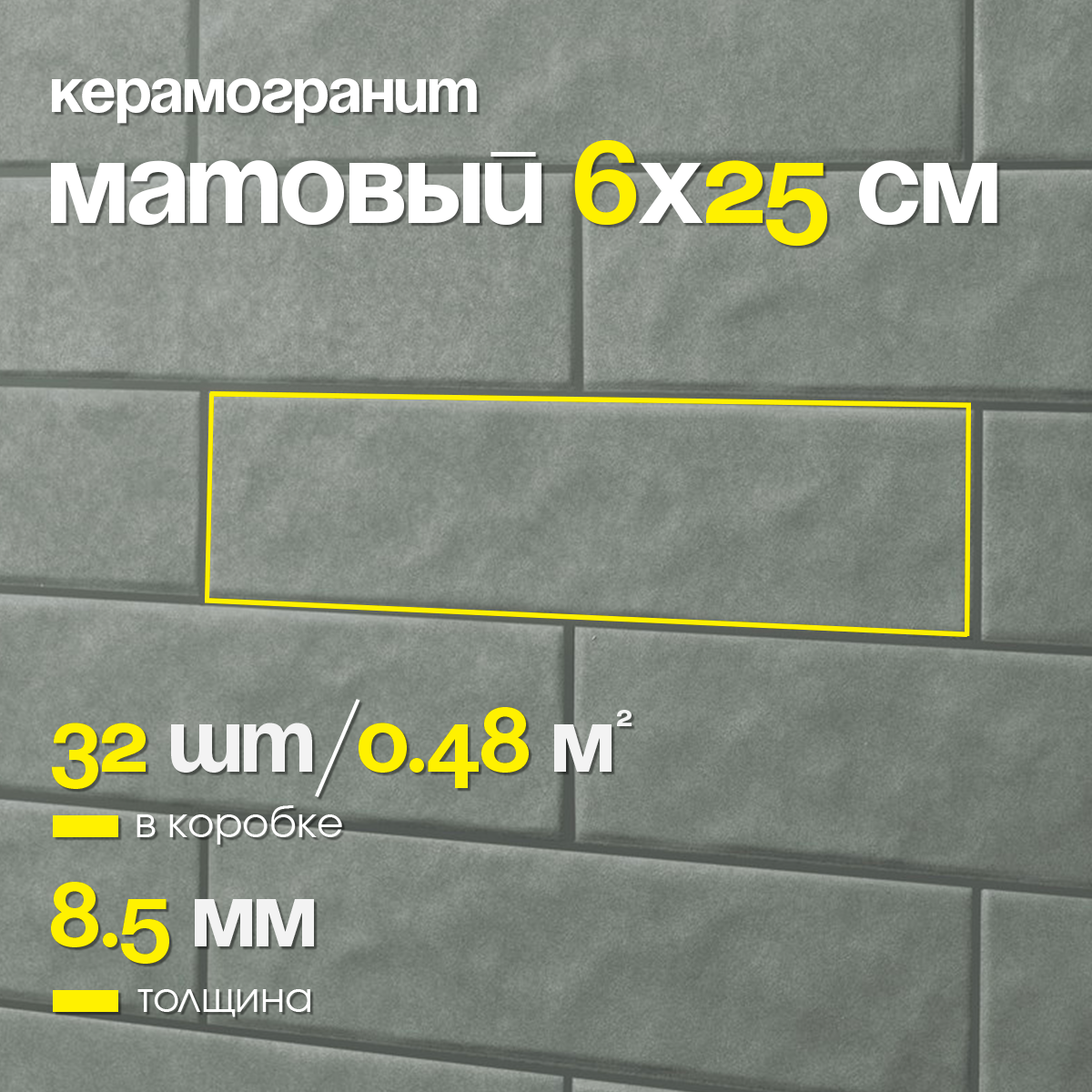 Изображение товара Керамогранит Motto Monotone N100090 6x25 см серый бетонная имитация