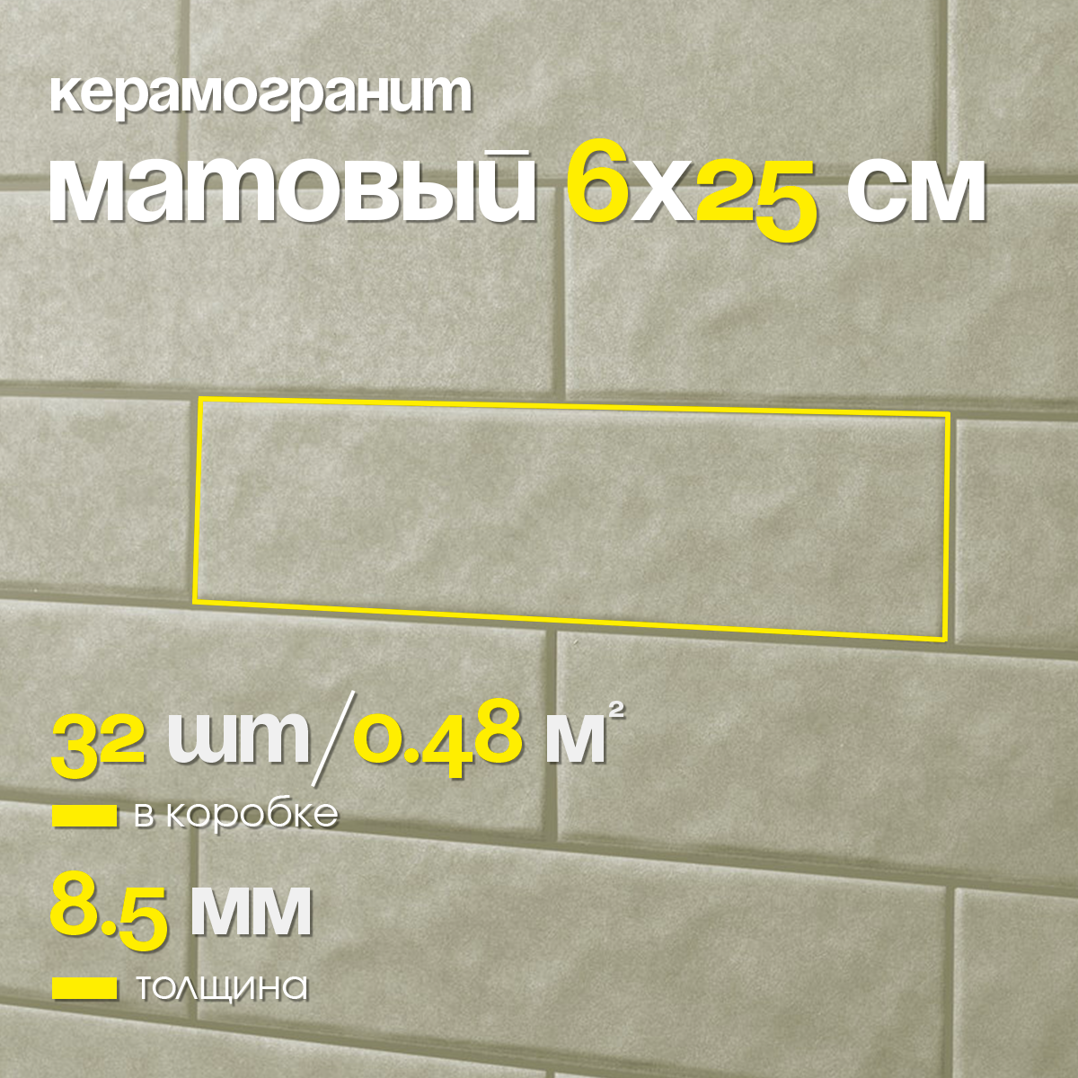 Изображение товара Керамогранит Motto Monotone N100094 6x25 см бетон бежевый влагостойкий морозостойкий