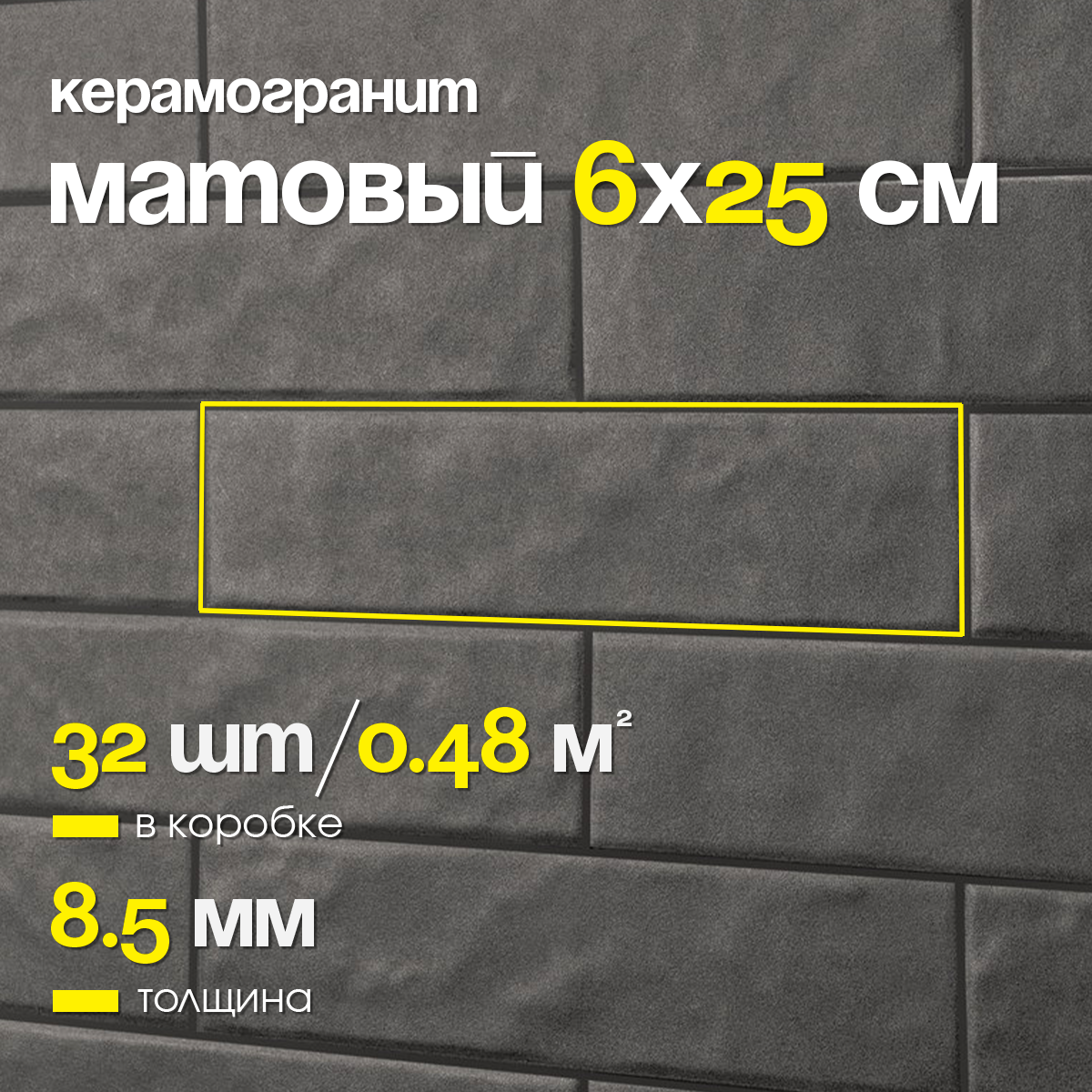 Изображение товара Керамогранит Motto Monotone N100096 6x25см цвет серый