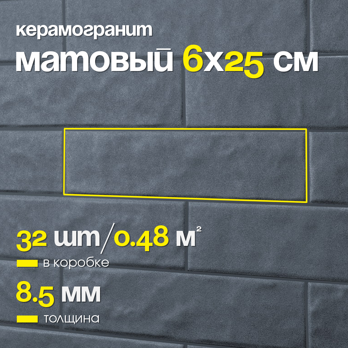 Изображение товара Керамогранит Motto Monotone N100097 6x25см синий для пола и стен