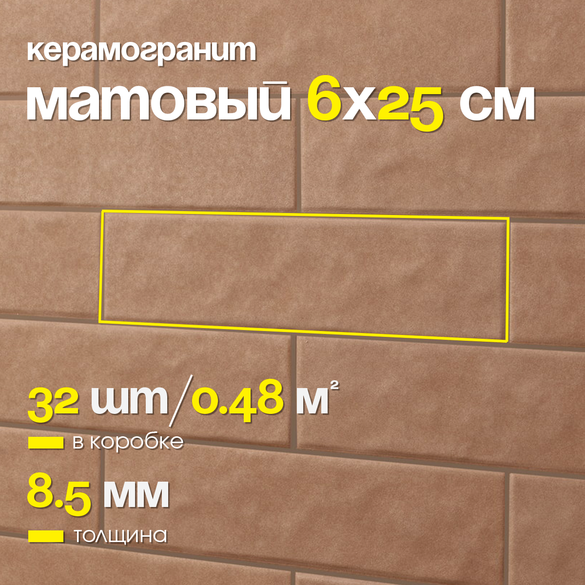 Изображение товара Керамогранит Motto Monotone N100098 6x25см лиловый бетонный эффект