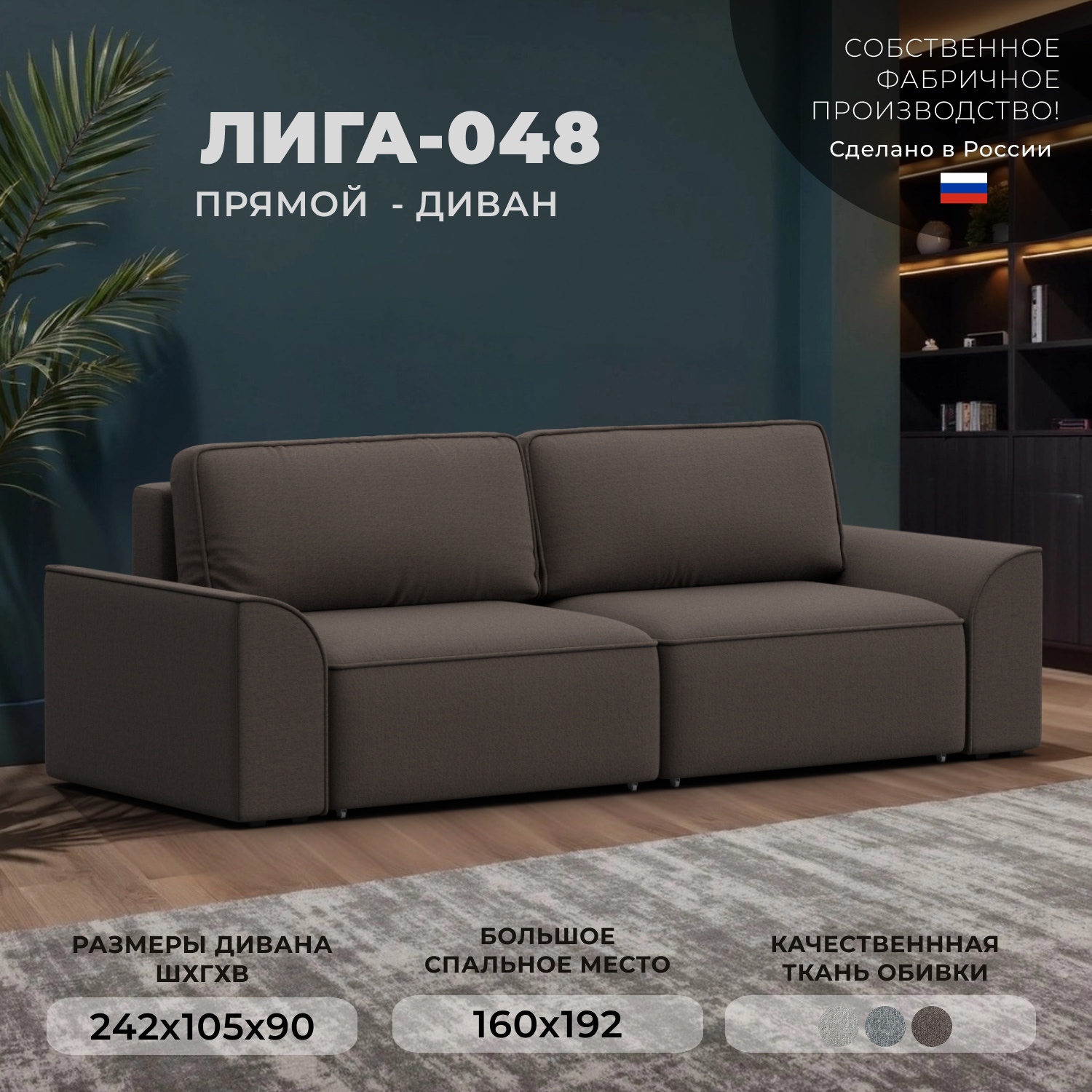 Изображение товара Диван раскладной Лига-048 НПБ коричневый современный мебельный дизайн в гостиную