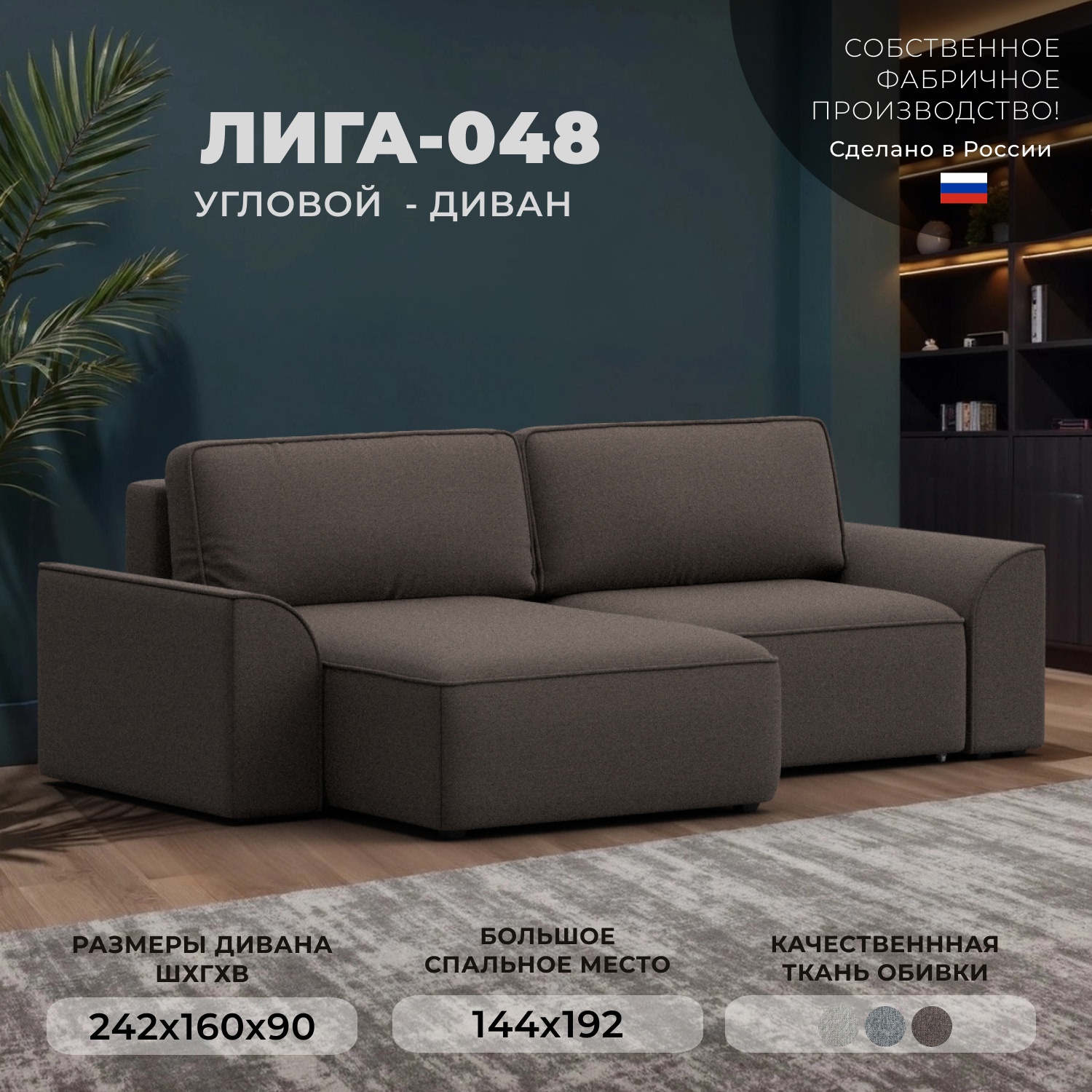 Изображение товара Диван угловой Лига-048 НПБ Лига Диванов 128265_спб 242x160x90 рогожка цвет амур 05 коричневый