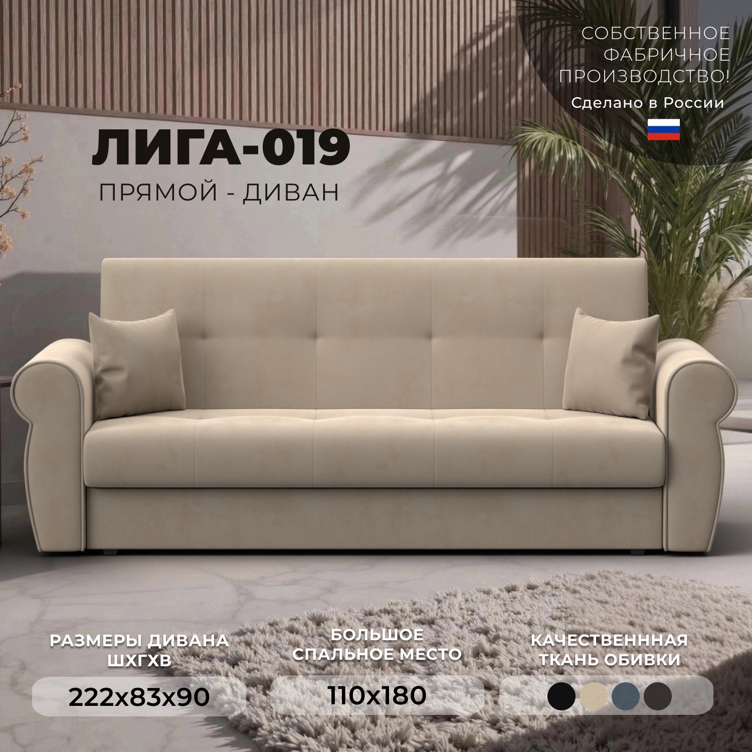 Изображение товара Диван раскладной Лига-019 велюр бежевый 222x90x83 см современный комфорт