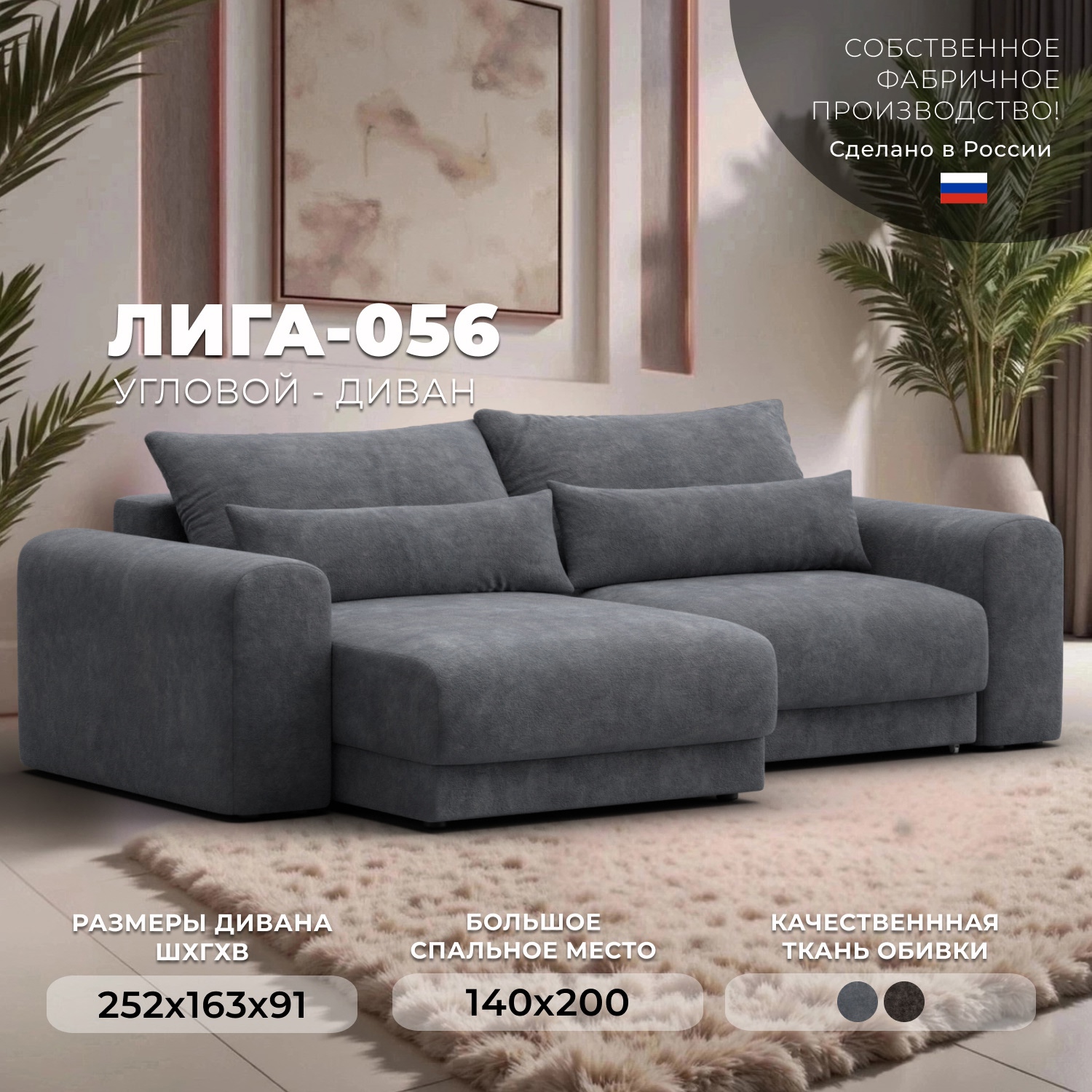 Изображение товара Диван угловой Лига-056 НПБ угол универсальный Лига Диванов 129159_спб 252x163x91 велюр цвет brut 16 темно-серый