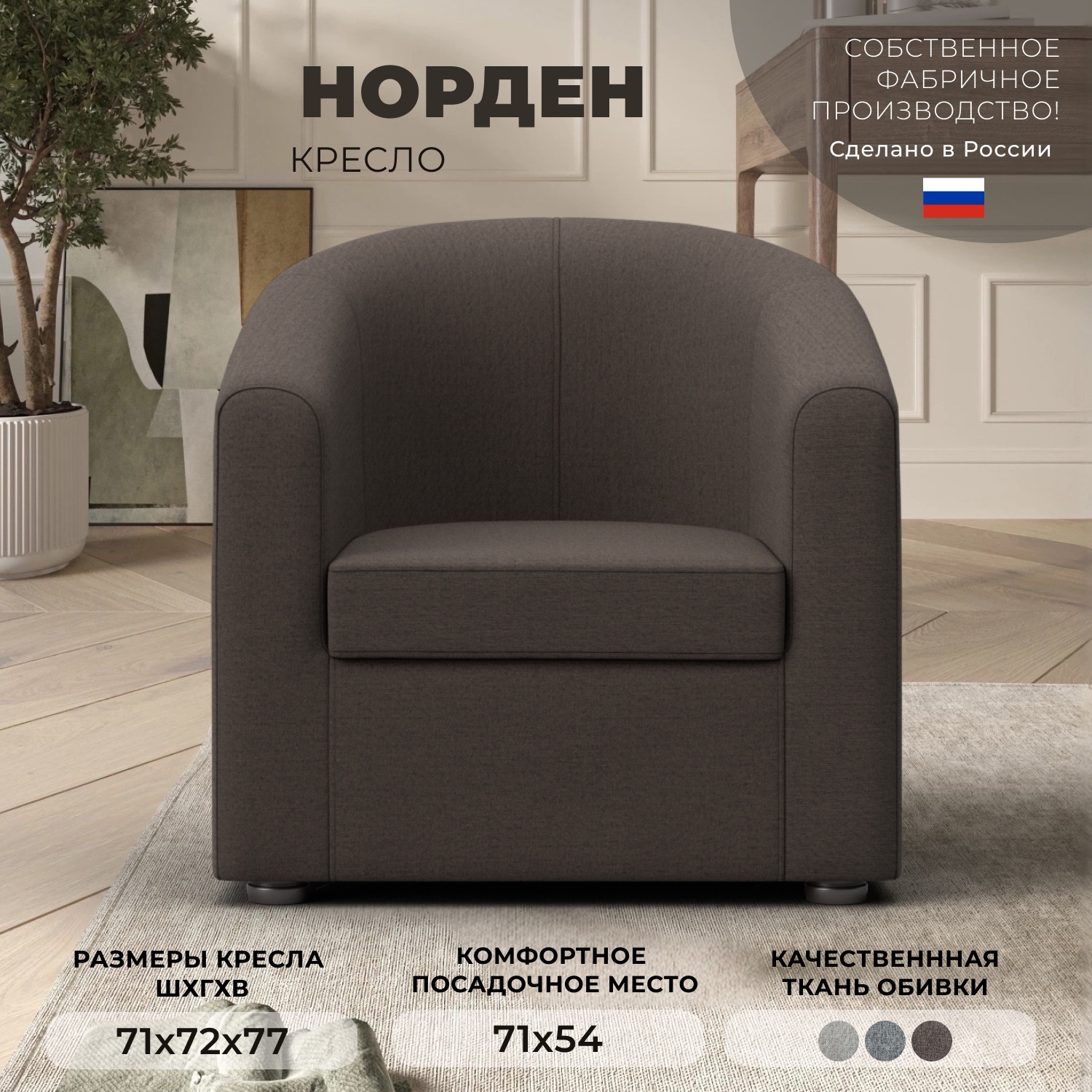 Изображение товара Мягкое кресло Норден Лига диванов, коричневое, 71x77x72 см, Россия