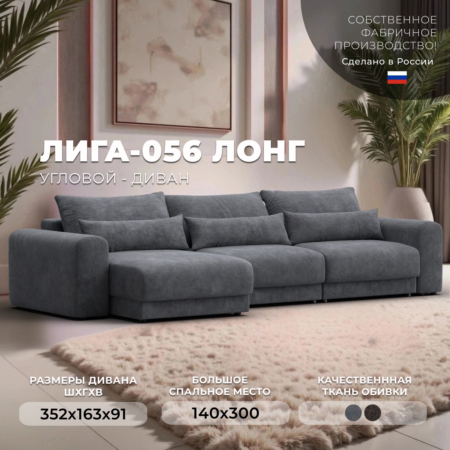 Изображение товара Угловой диван Лига-056 НПБ Лонг 352x91x163 см велюр цвет brut 16 темно-серый