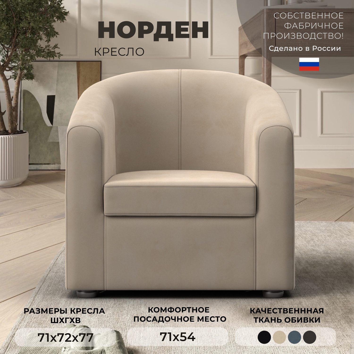 Изображение товара Мягкое кресло Норден Лига диванов велюр 71x77x72 см бежевое