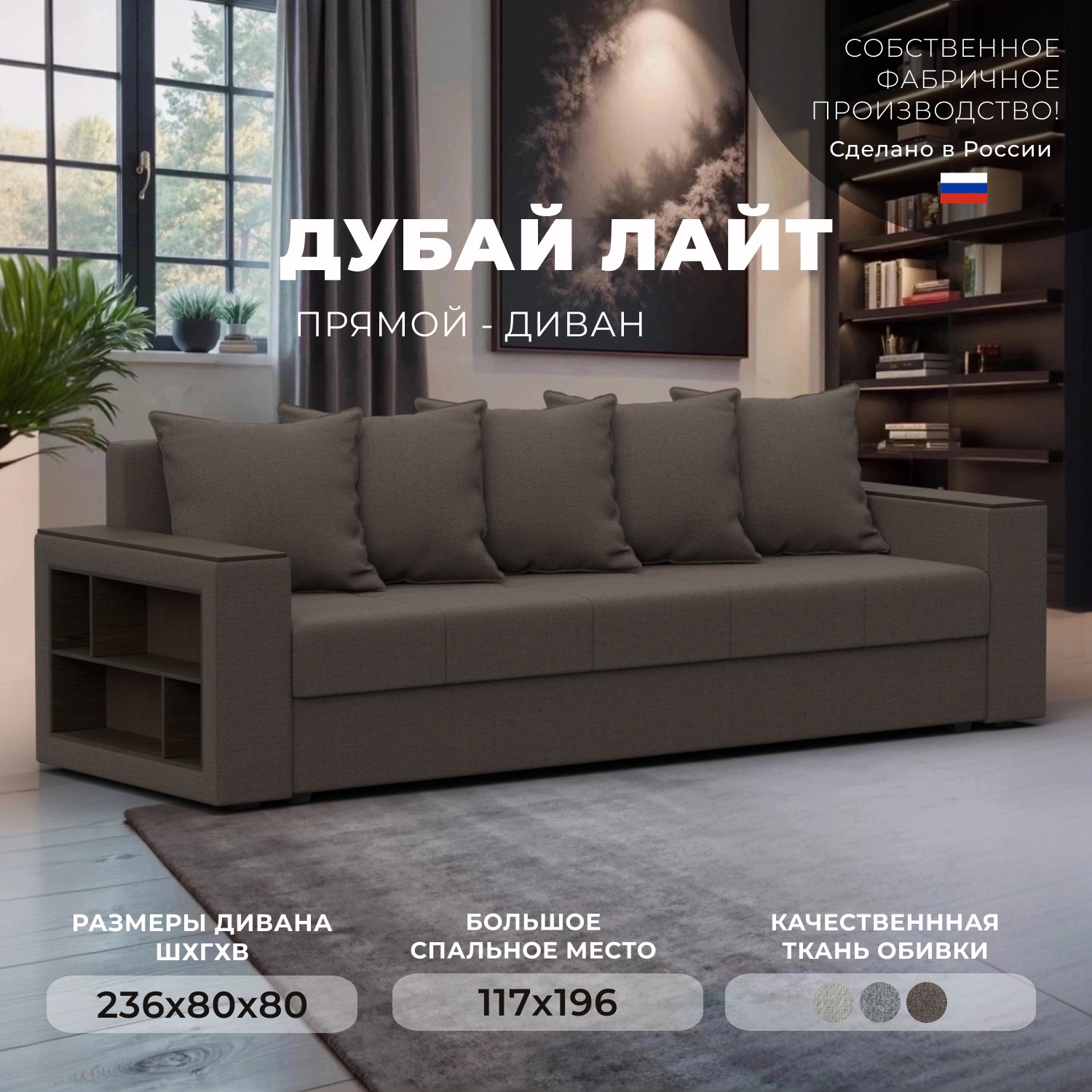 Изображение товара Диван раскладной Лига диванов Дубай Лайт с полками правый 236x80x80 см коричневый