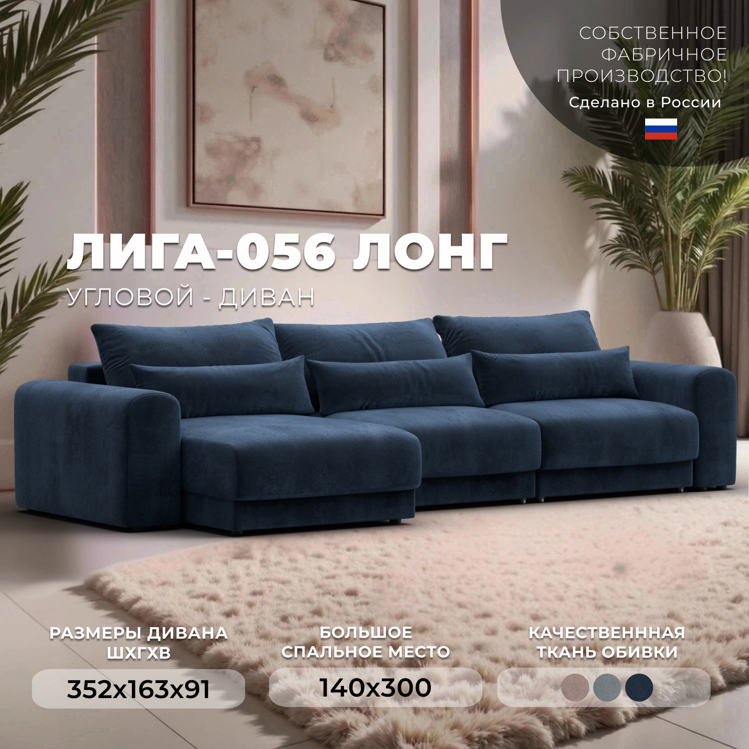 Изображение товара Угловой раскладной диван Лига-056 НПБ Лонг с велюром синий 352x91x163 см