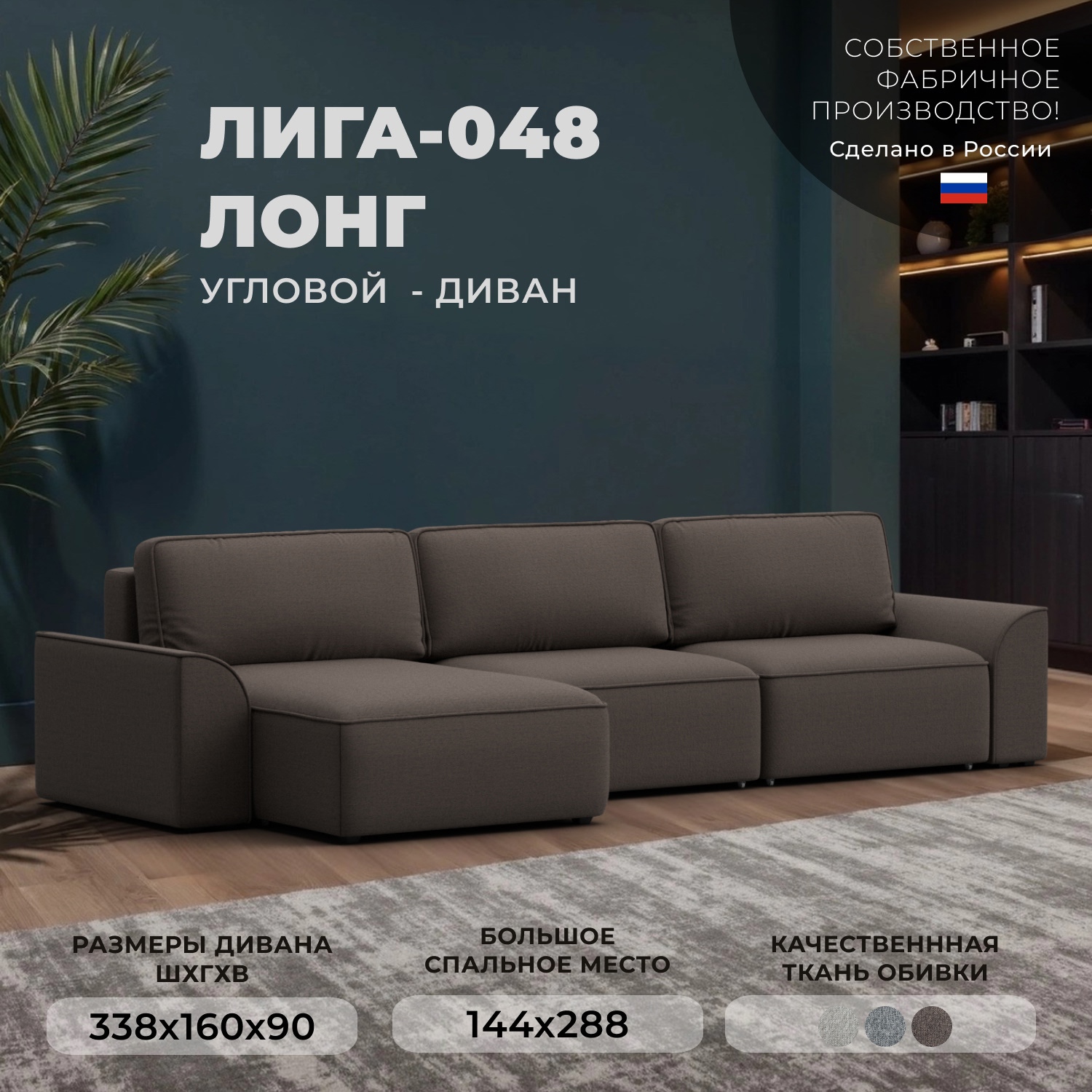 Изображение товара Диван раскладной Лига-048 НПБ Лонг угловой коричневый