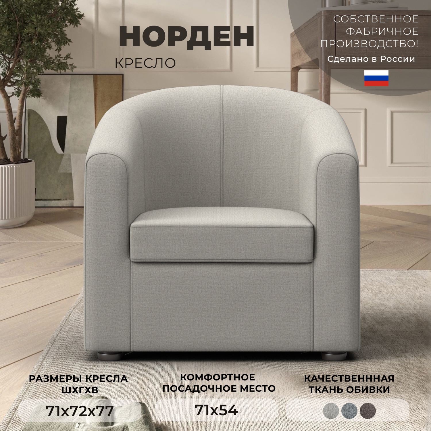 Изображение товара Кресло Норден Лига диванов 71x77x72 см бежевое в современном стиле