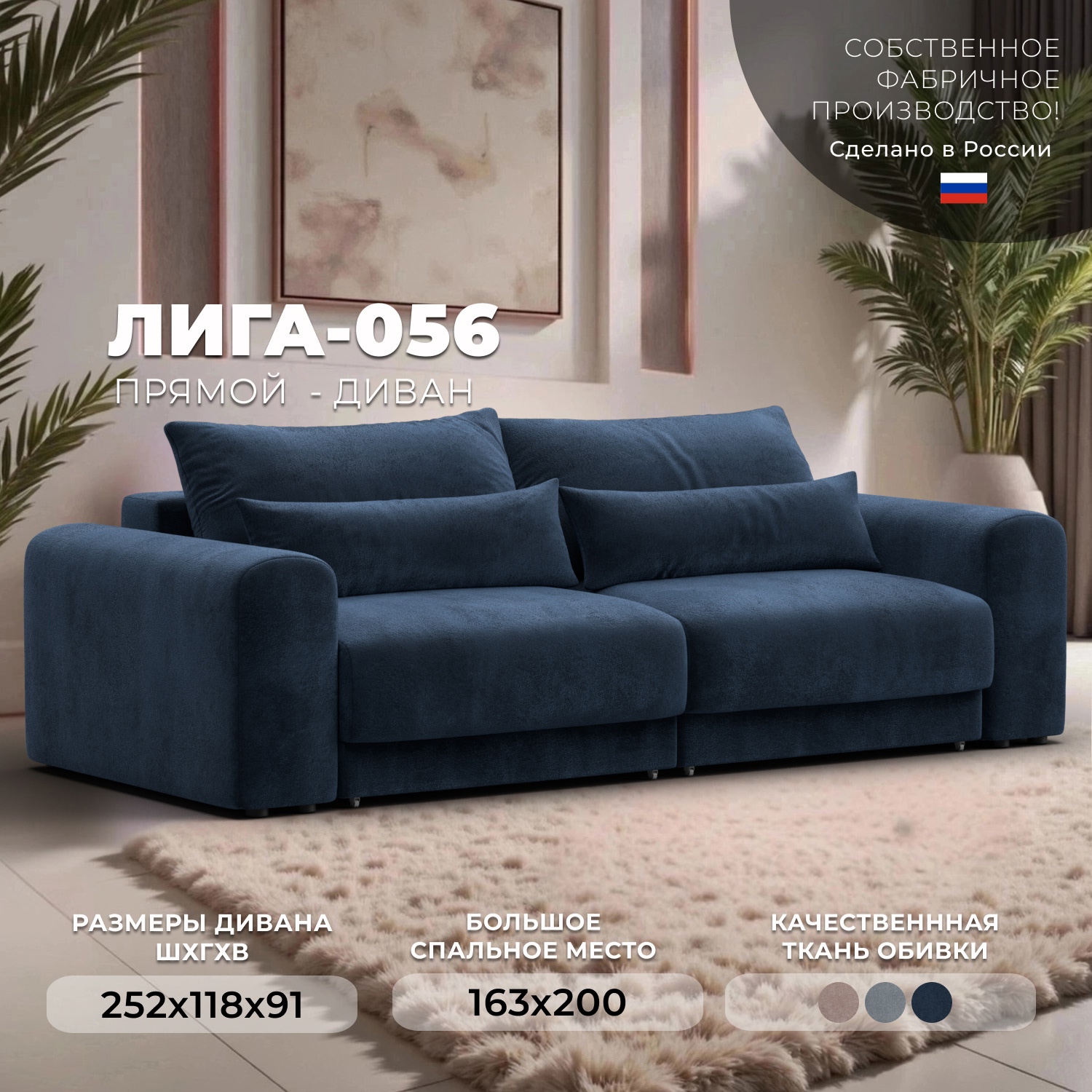 Изображение товара Диван раскладной Лига-056 НПБ синий велюр 252х118х91 современный стиль Изображение товара Диван раскладной Лига-056 НПБ синий велюр 252х118х91 современный стиль