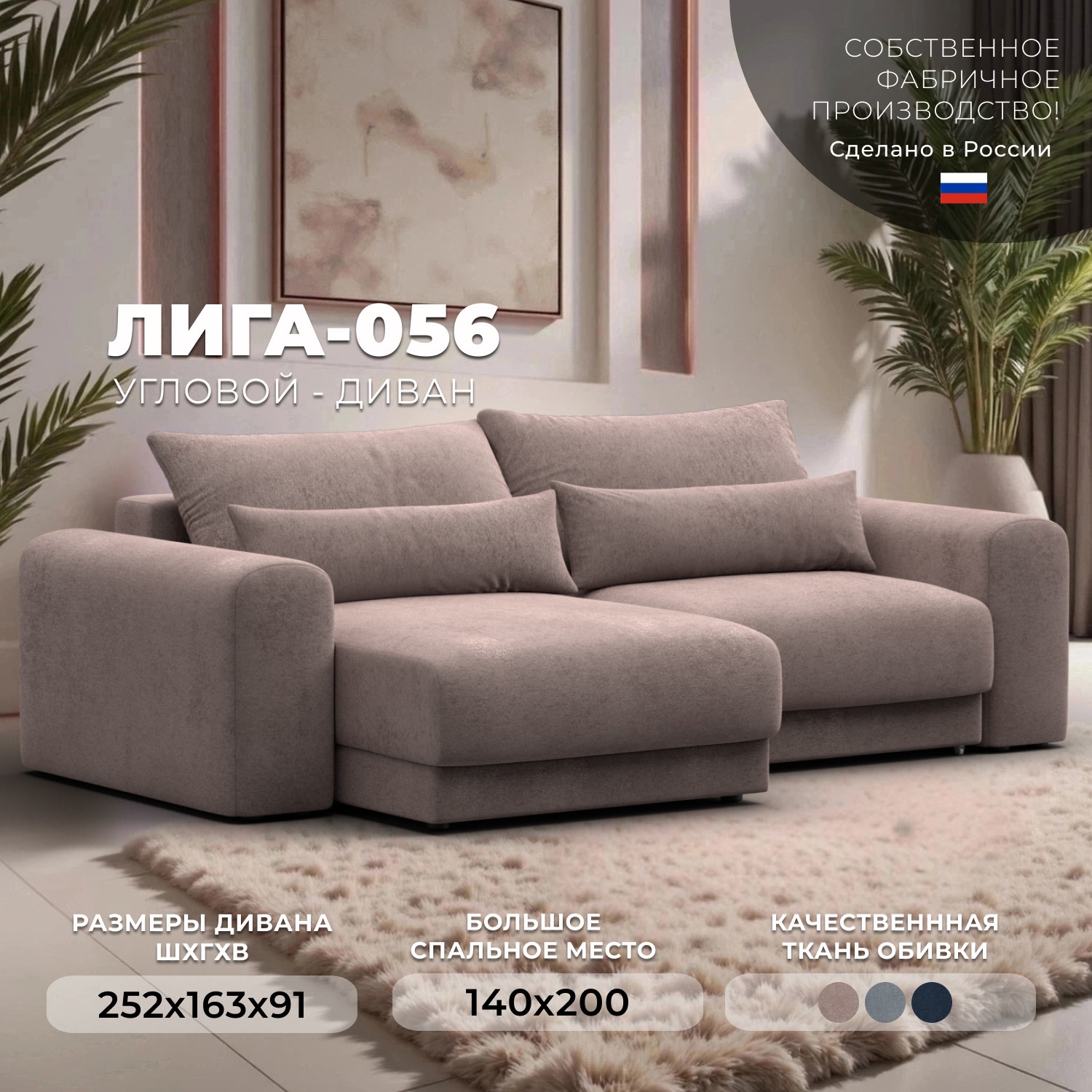 Изображение товара Диван угловой Лига-056 НПБ угол универсальный Лига Диванов 129150_спб 252x163x91 велюр цвет tower 05 бежевый
