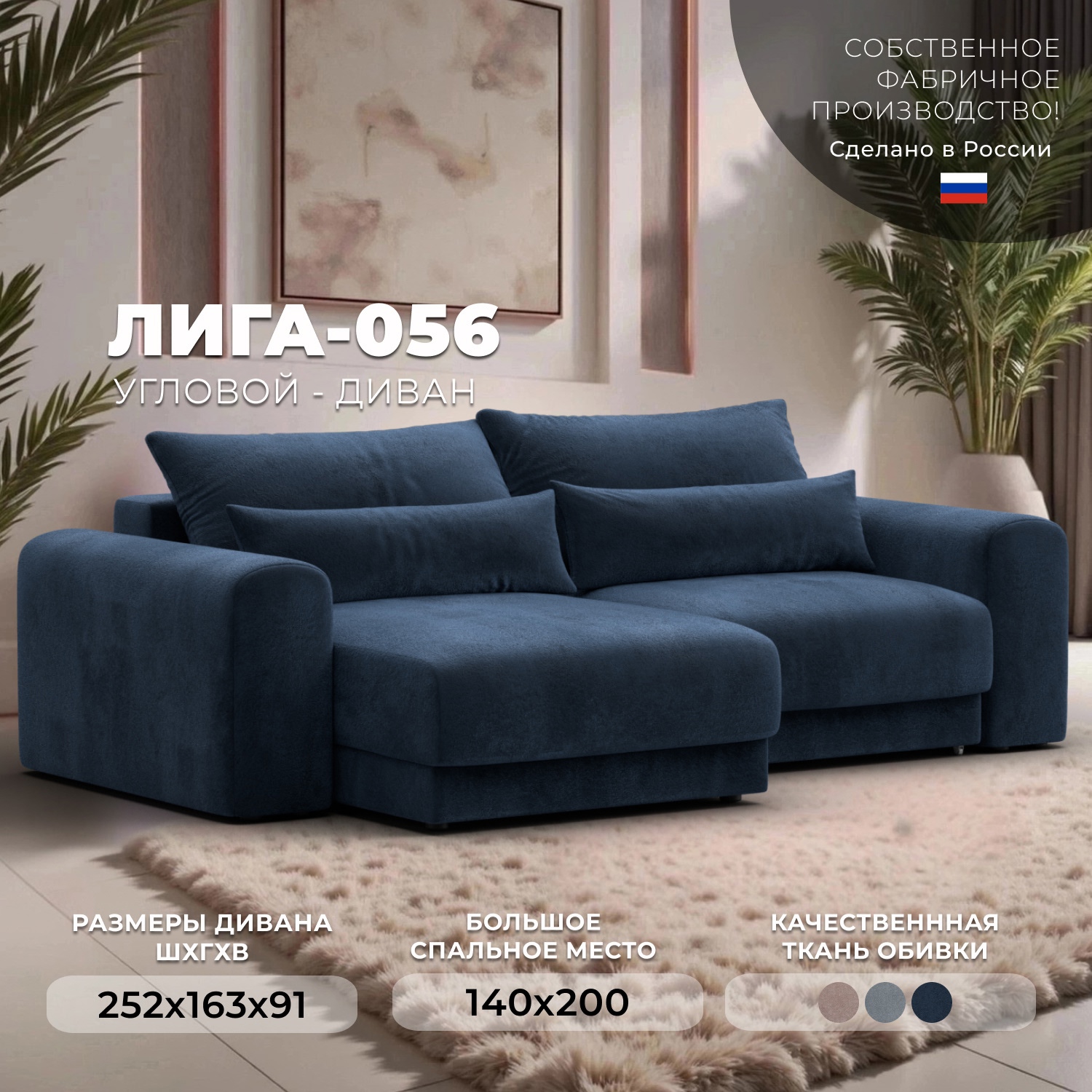 Изображение товара Угловой диван Лига-056 НПБ с механизмом Еврокнижка и велюром синего цвета