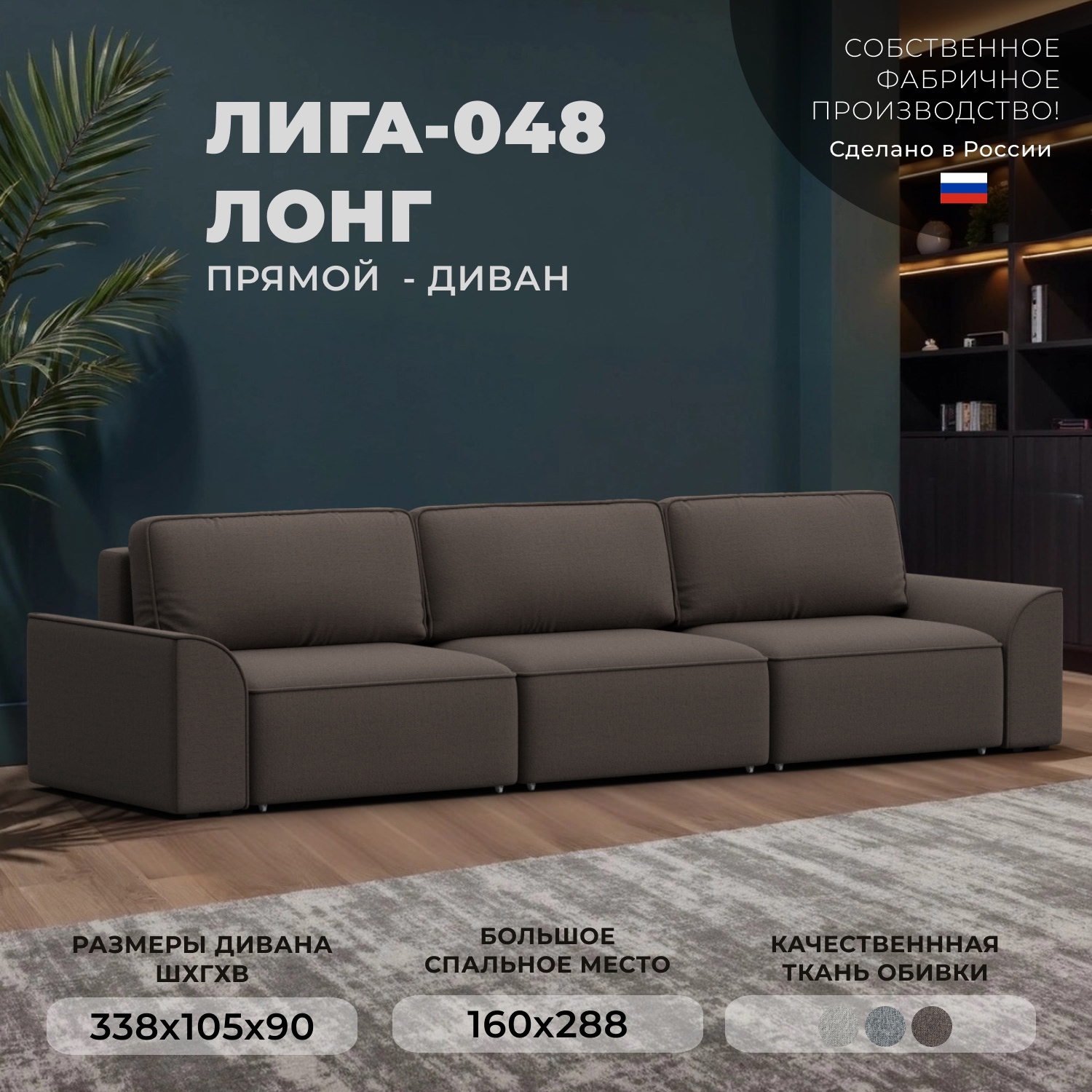 Изображение товара Диван раскладной Лига диванов 338x90x105 см рогожка цвет амур 05 коричневый