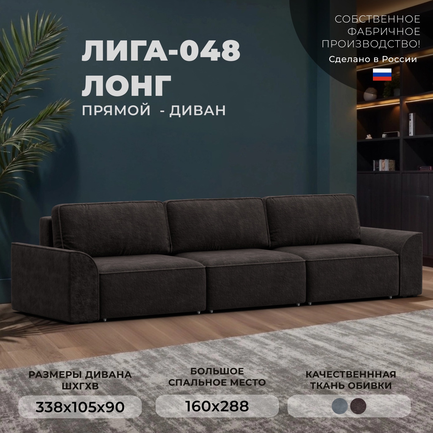 Изображение товара Диван раскладной Лига-048 НПБ Лонг цвет BRUT 17 коричневый 338 см