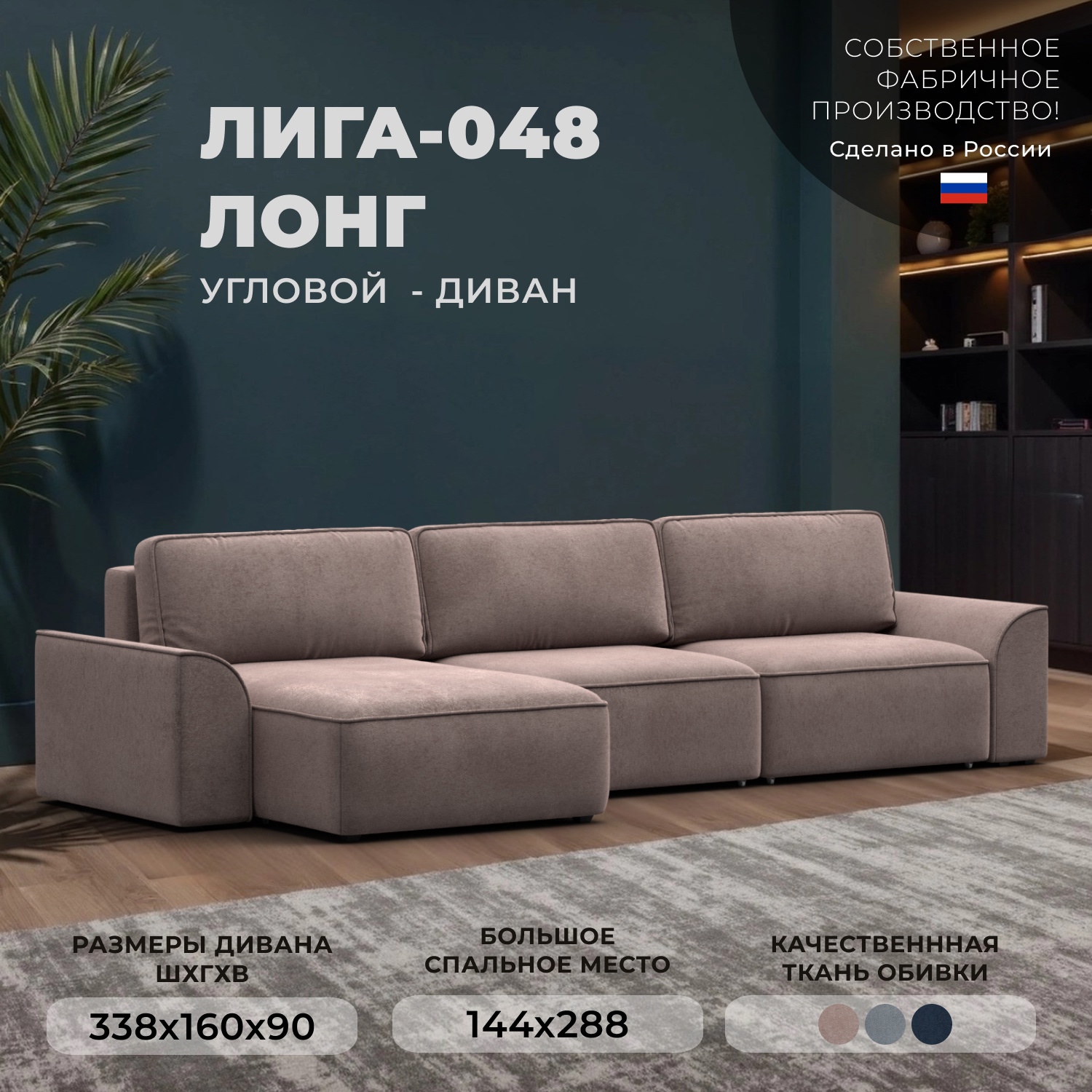 Изображение товара Диван раскладной Лига 048 НПБ Лонг 338x90x160 см бежевый велюр современный