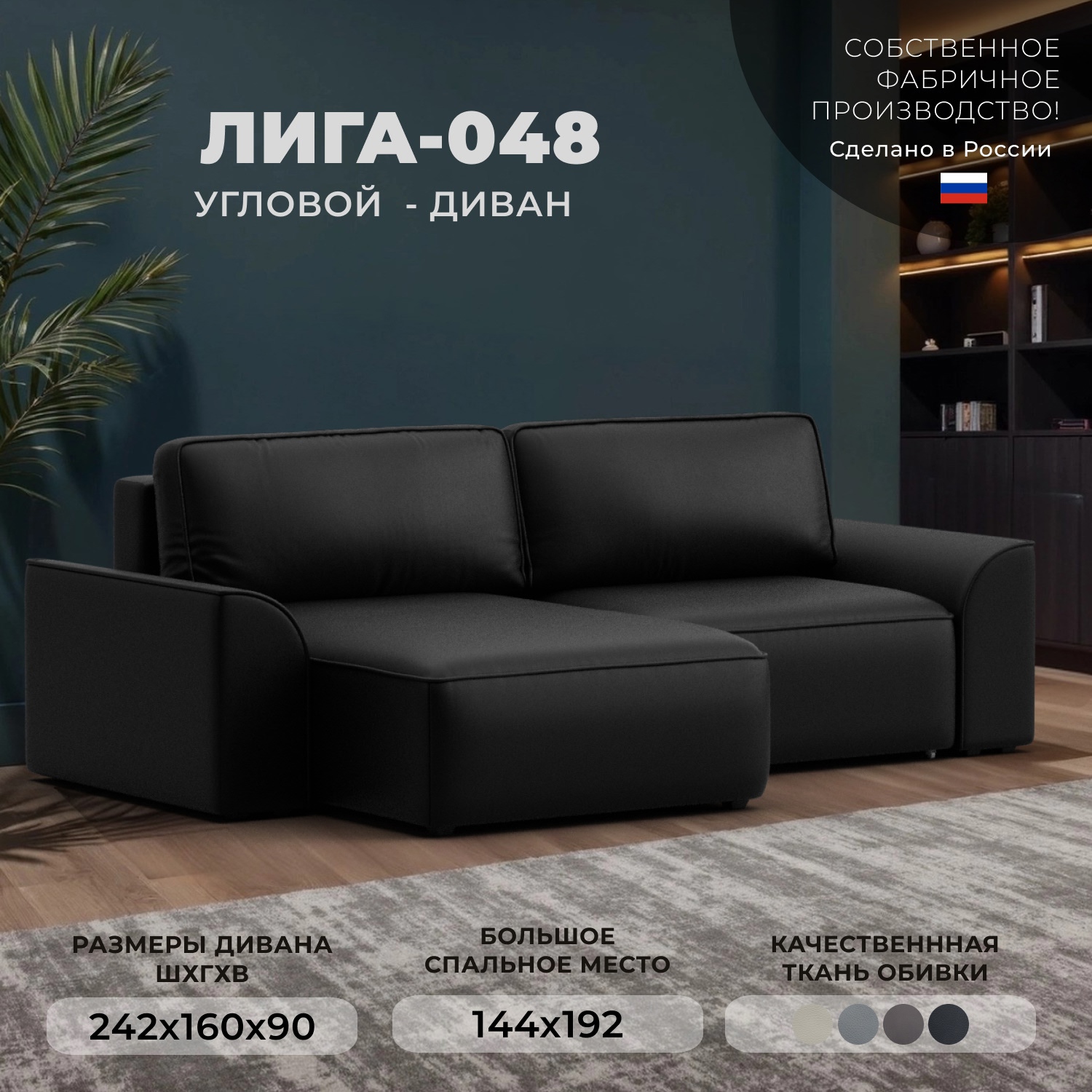 Изображение товара Диван угловой Лига-048 НПБ черный экокожа 242х160 см