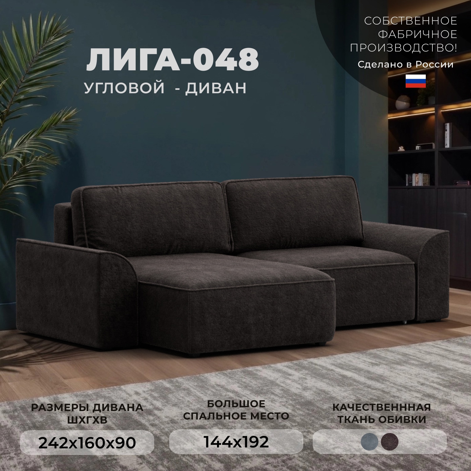 Изображение товара Диван угловой Лига-048 НПБ Лига Диванов 128273_спб 242x160x90 велюр цвет brut 17 коричневый