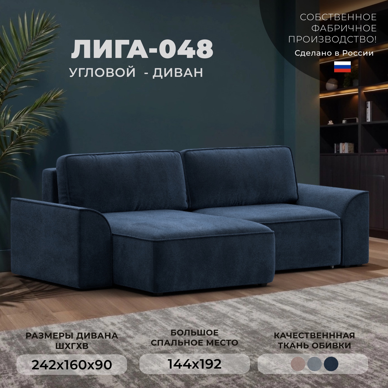 Изображение товара Диван угловой Лига-048 НПБ Лига Диванов 128281_спб 242x160x90 велюр цвет tower 13 синий