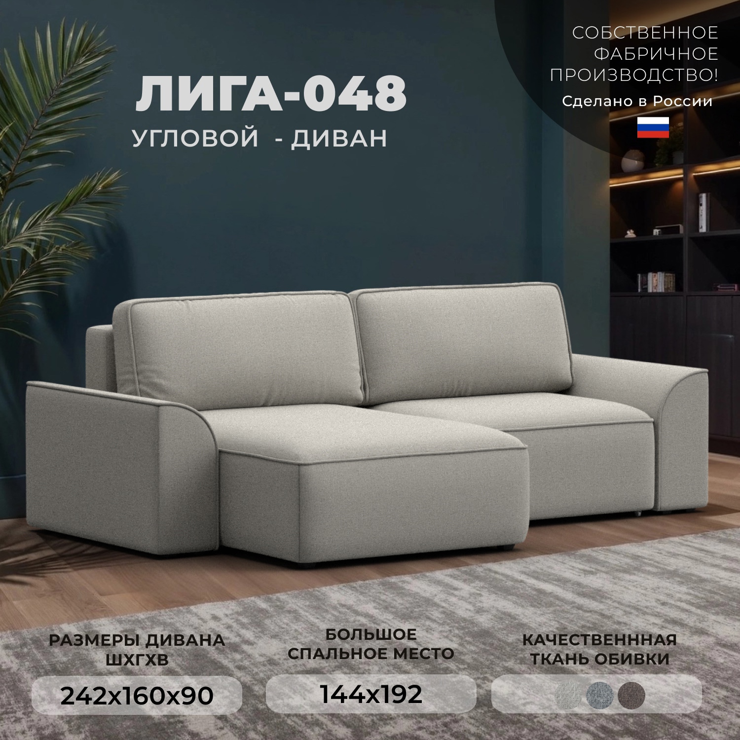 Изображение товара Диван угловой Лига-048 НПБ с механизмом Еврокнижка бежевый 242x160x90 см