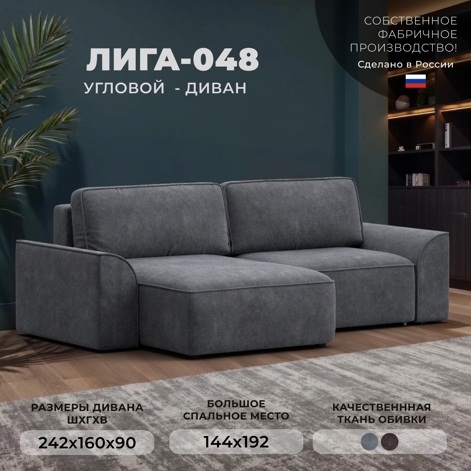 Изображение товара Угловой диван Лига-048 НПБ из велюра с механизмом Еврокнижка, Россия