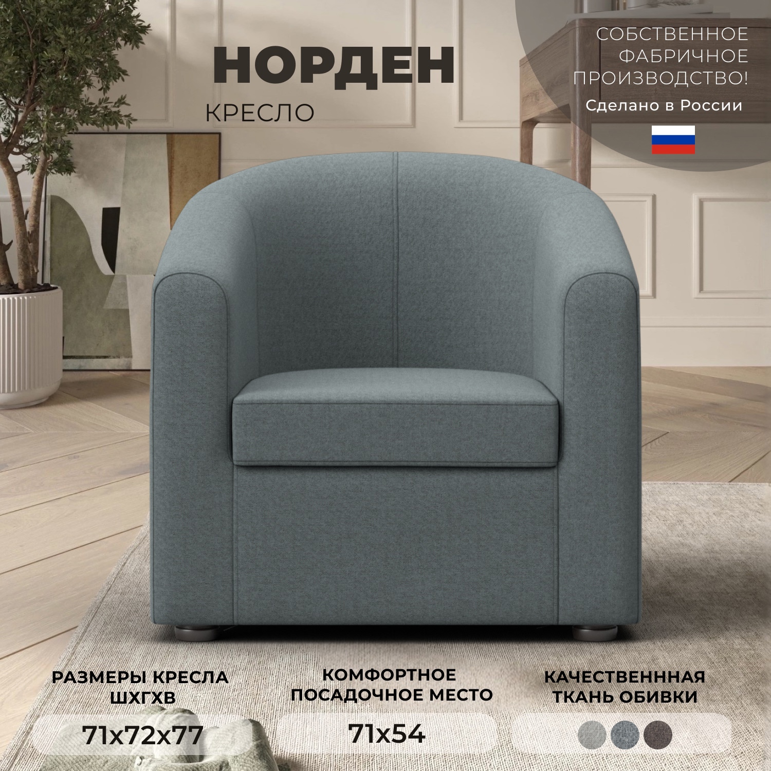 Изображение товара Мягкое кресло Норден Лига Диванов 71x77x72 см серое для дома и офиса