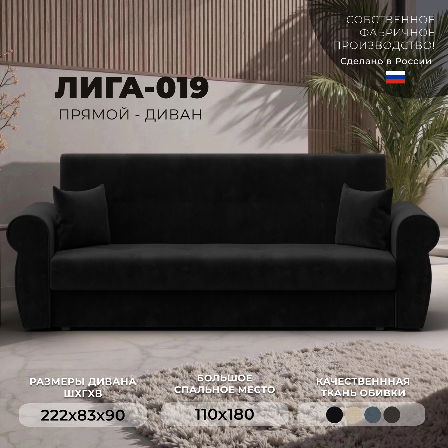 Изображение товара Диван раскладной Лига-019 велюр черный современный мебель для гостиной и офиса