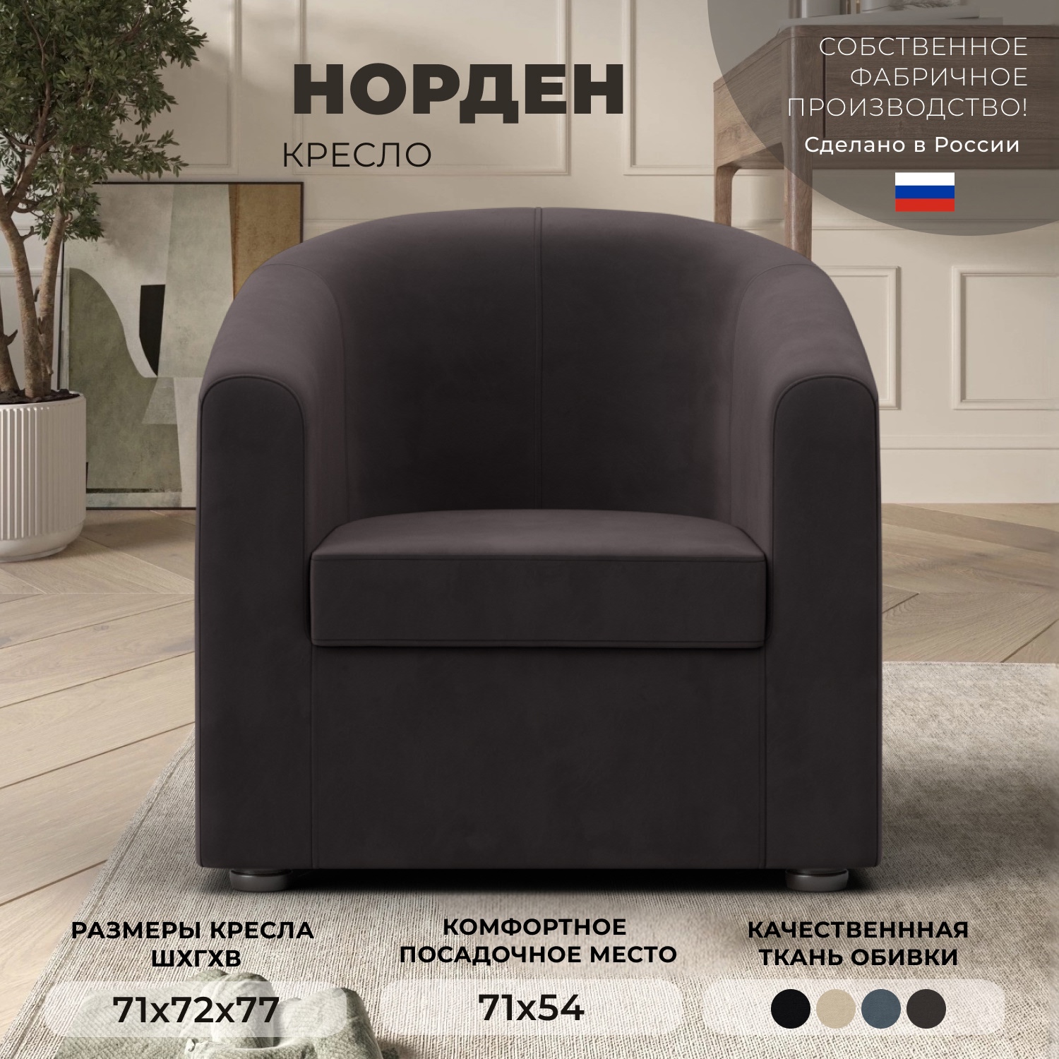 Изображение товара Мягкое кресло Лига диванов Норден 71x77x72 см велюр цвет seven 727 коричневый