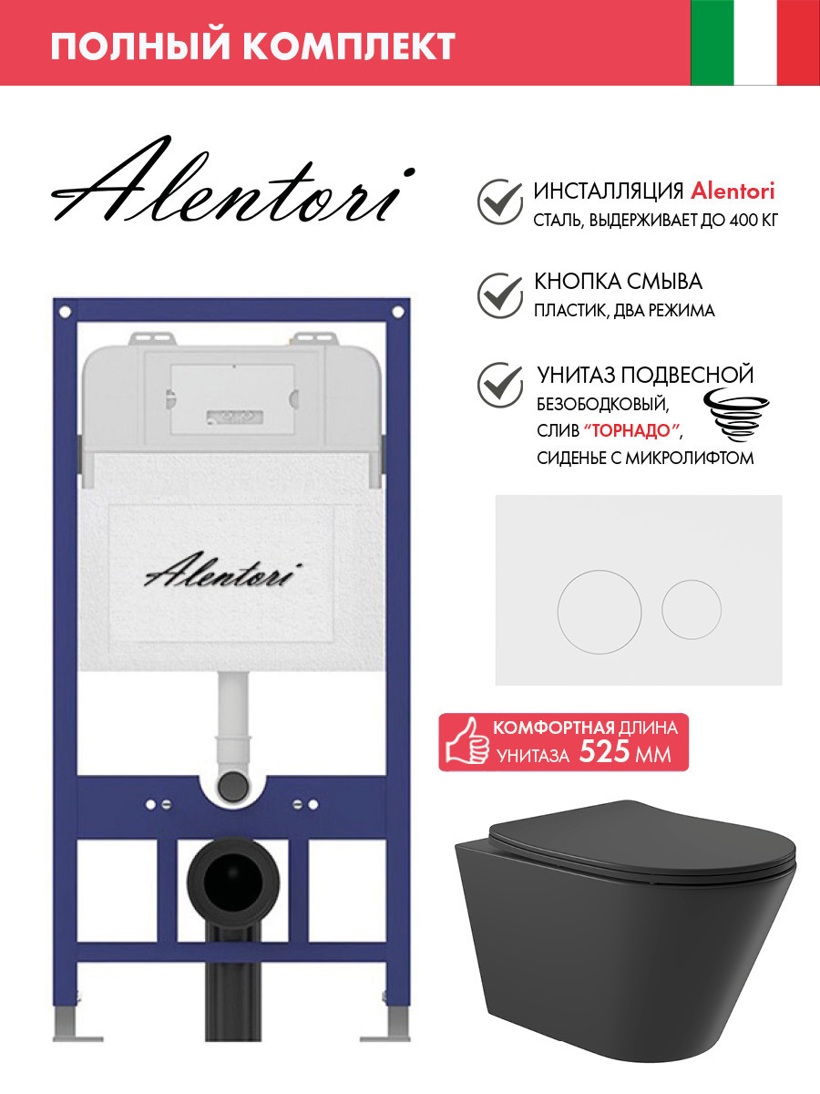 Изображение товара Комплект инсталляции ALENTORI SISTEMA 52 с унитазом Long 52x36.5 Vortex и клавишей AL.CHI019WM