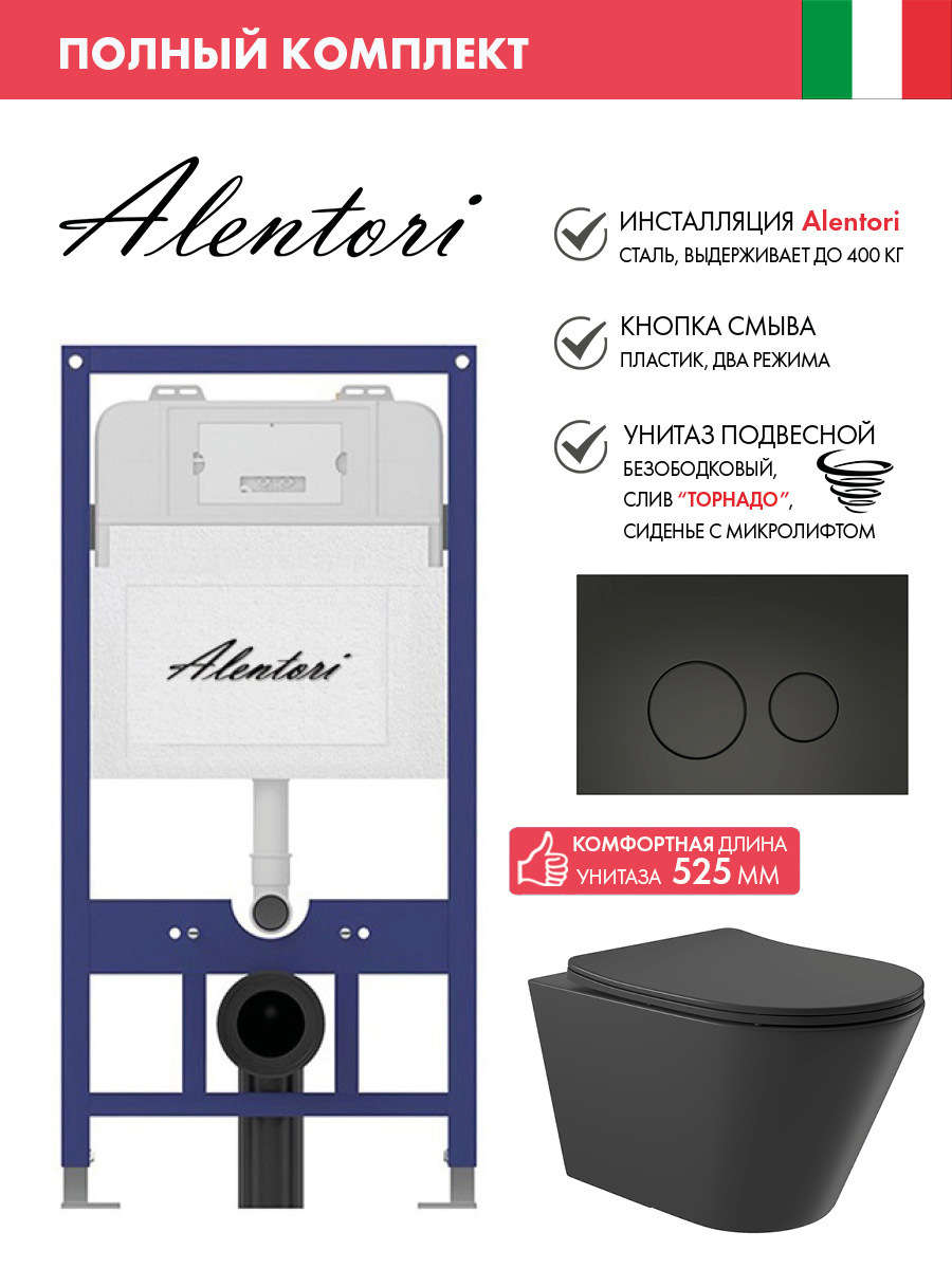 Изображение товара Инсталляция Alentori SISTEMA 52 AL.SIS11T с клавишей Alentori CHIAVE L матовый черный AL.CHI103BM и унитаз Long 52x36.5 Vortex матовый черный конус
