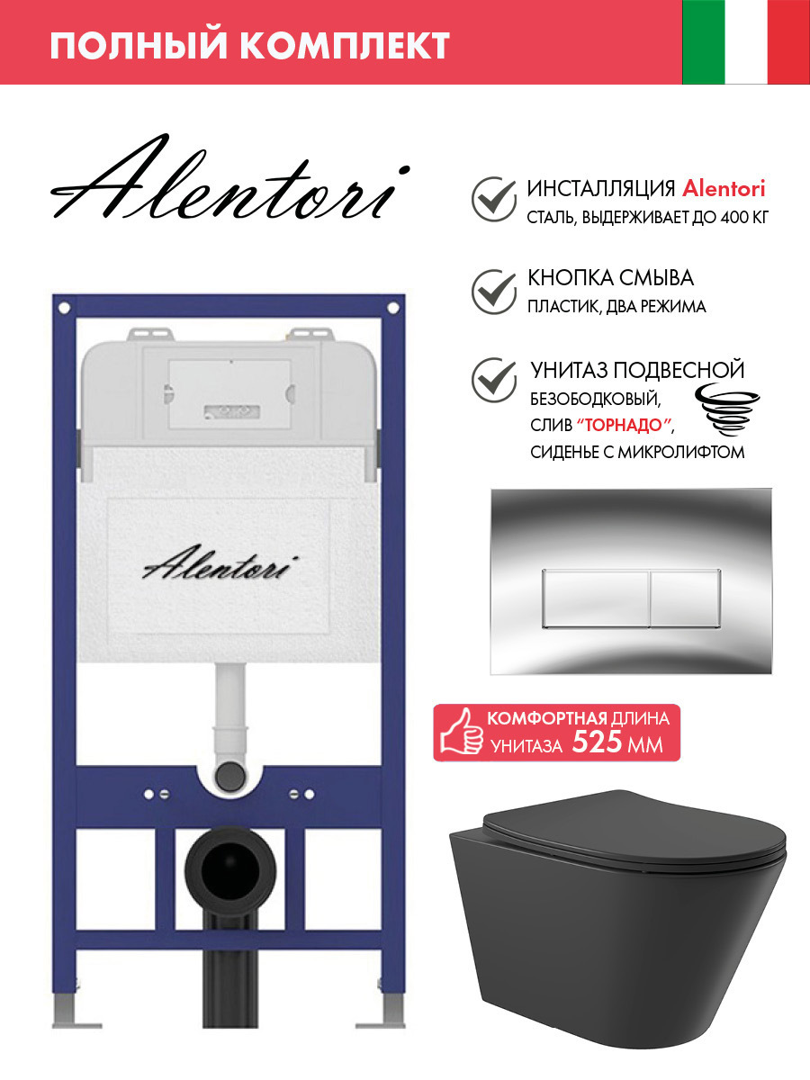 Изображение товара Инсталляция Alentori SISTEMA 52 AL.SIS11T с клавишей смыва AL.CHI202CH для подвесного унитаза
