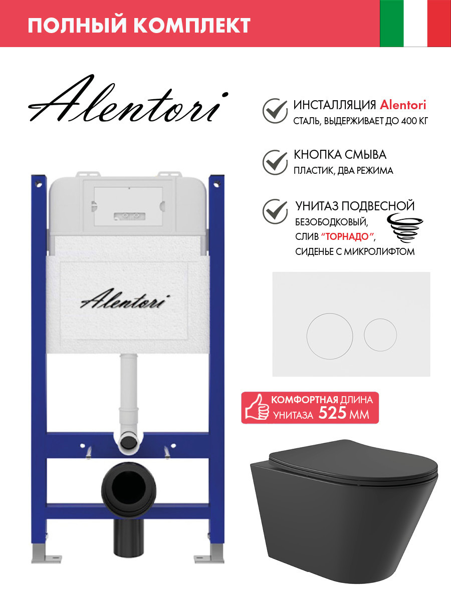 Изображение товара Инсталляция для унитаза Alentori SISTEMA 50 с клавишей белый AL.CHI019WM и унитаз черный безободков