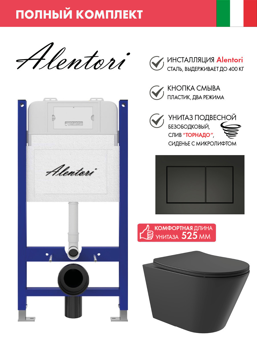 Изображение товара Комплект инсталляции и унитаз Alentori SISTEMA 50 черный матовый, подвесной