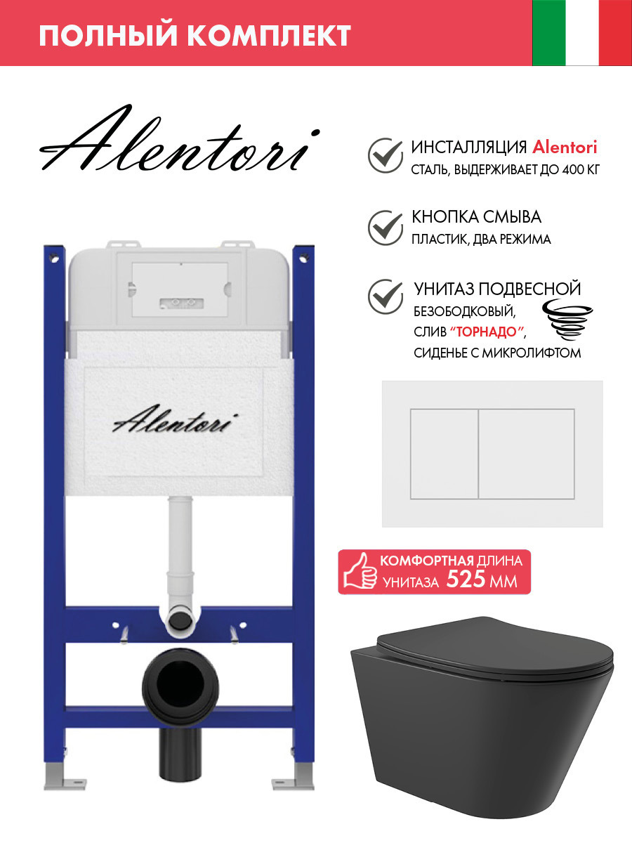 Изображение товара Инсталляция Alentori SISTEMA 50 AL.SIS33T с унитазом Long 52x36.5 Vortex черный матовый Изображение товара Инсталляция Alentori SISTEMA 50 AL.SIS33T с унитазом Long 52x36.5 Vortex черный матовый
