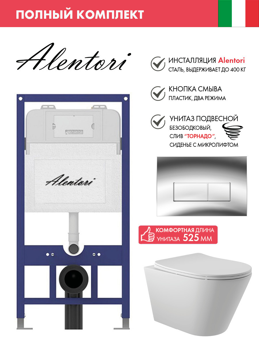 Изображение товара Инсталляция Alentori SISTEMA 52 с клавишей Хром и унитаз Long Vortex белый матовый
