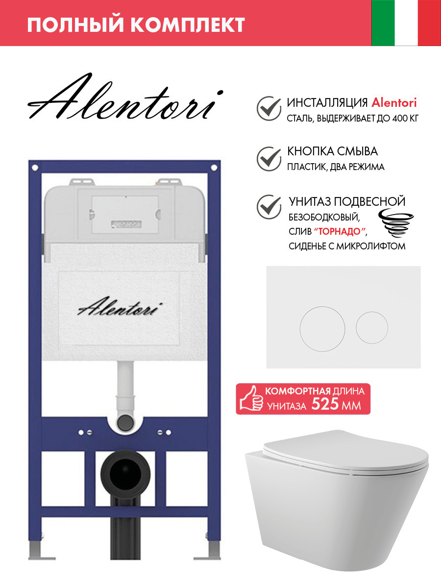 Изображение товара Инсталляция ALENTORI SISTEMA 52 AL.SIS11T с унитазом Long 52x36.5 Vortex белый матовый