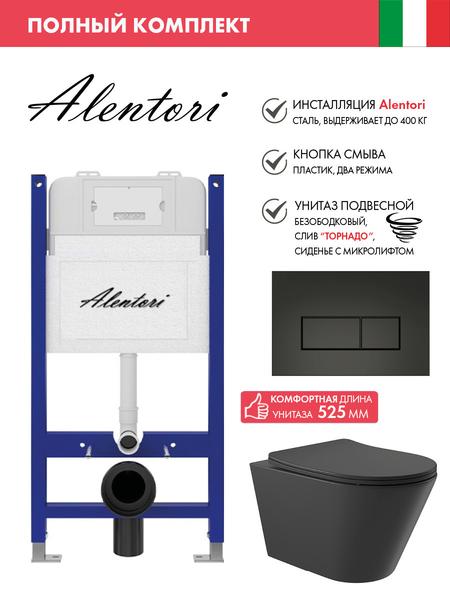 Изображение товара Инсталляция Alentori SISTEMA 50 AL.SIS33T с унитазом Long Vortex черный матовый