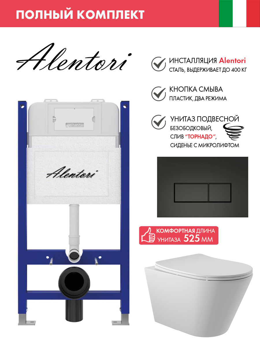 Изображение товара Инсталляция Alentori SISTEMA 50 AL.SIS33T с клавишей Alentori CHIAVE H матовый черный AL.CHI203BM и унитаз Long 52x36.5 Vortex матовый белый конус