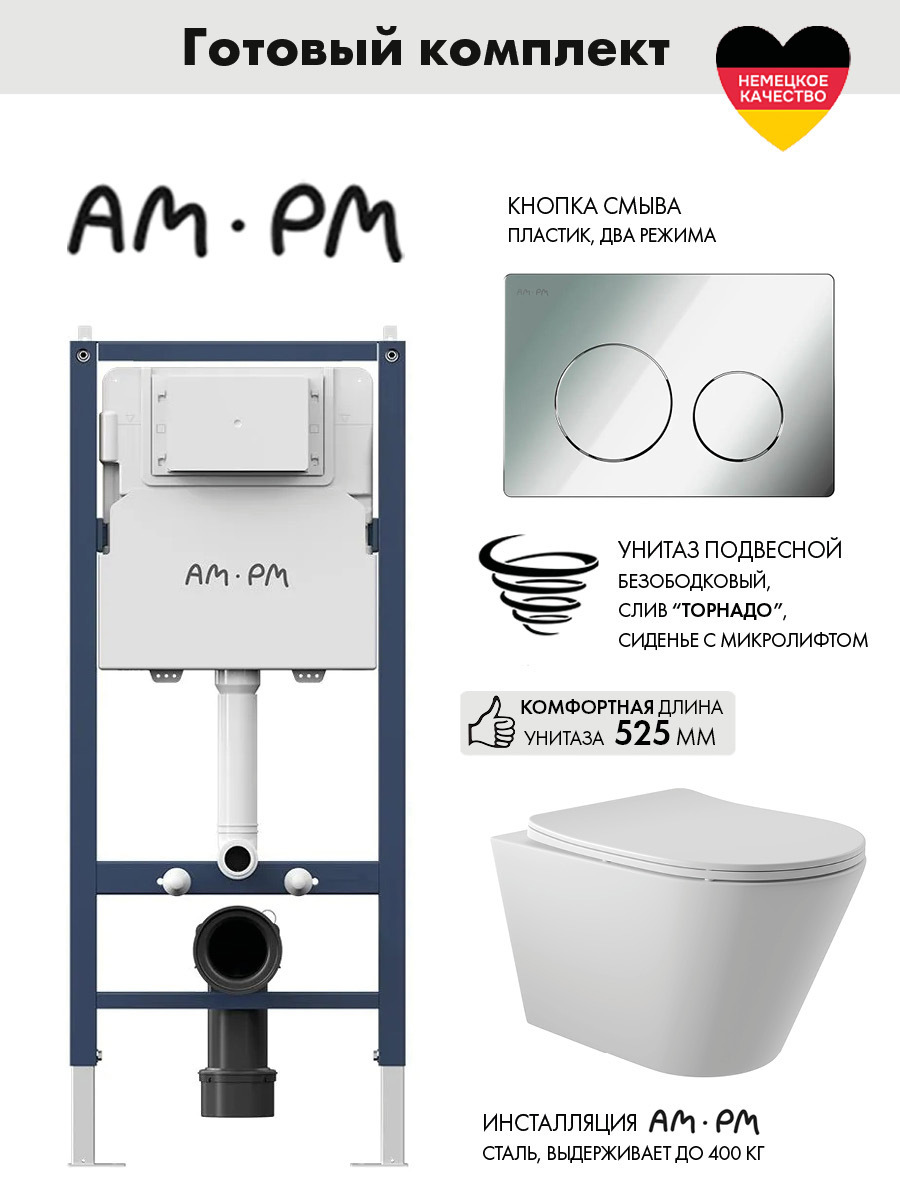 Изображение товара Инсталляция AM.PM I012709.0151 PrimeFit с клавишей слива PrimeFit L гл/хром и унитаз Long 52x36.5 Vortex Soft-Close матовый белый конус