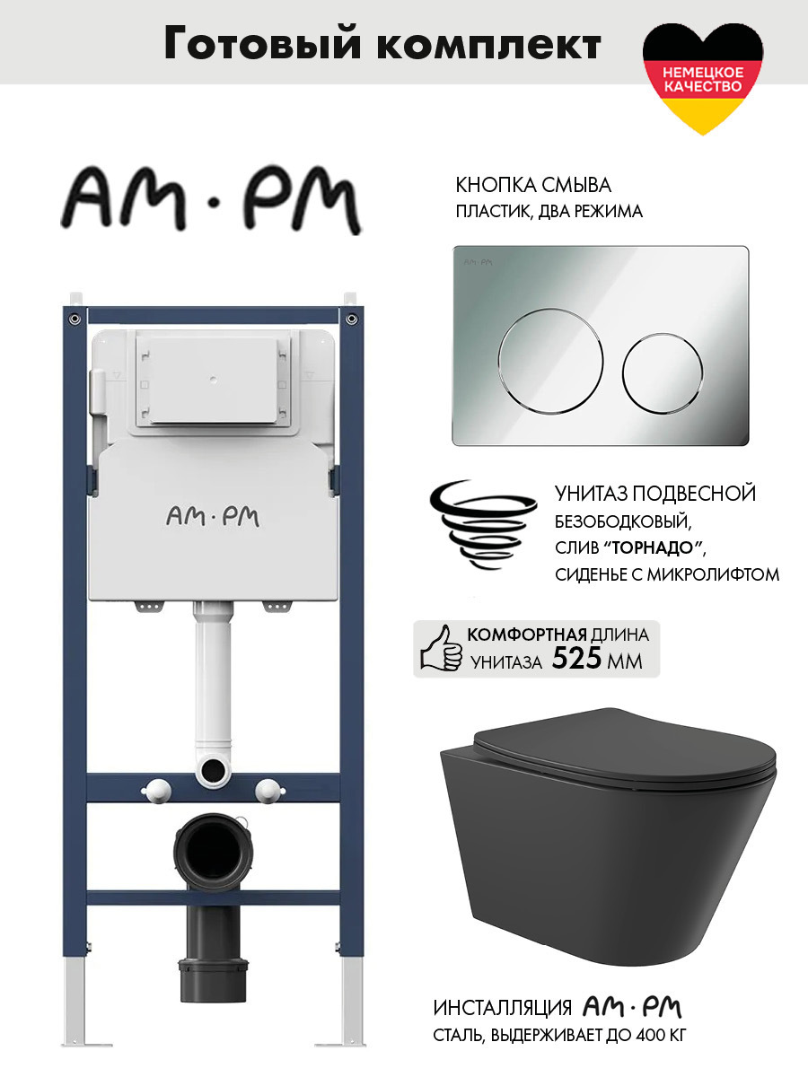 Изображение товара Инсталляция AM.PM PrimeFit для подвесного унитаза с клавишей хром и унитаз черный матовый