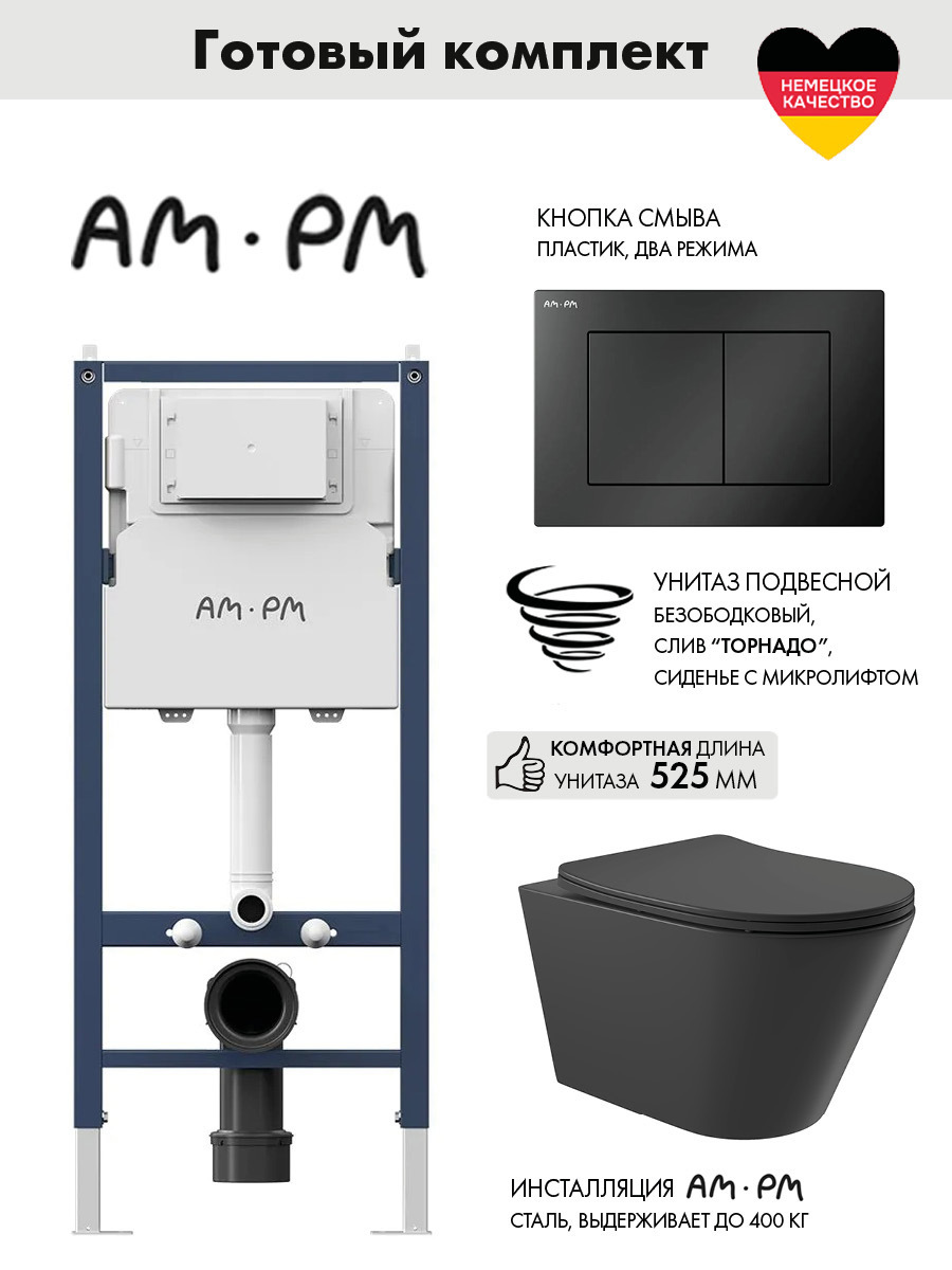 Изображение товара Инсталляция AM.PM I012709.0238 PrimeFit с клавишей слива PrimeFit S матовый черный унитаз Long 52x36.5 Vortex Soft-Close матовый черный конус Изображение товара Инсталляция AM.PM I012709.0238 PrimeFit с клавишей слива PrimeFit S матовый черный унитаз Long 52x36.5 Vortex Soft-Close матовый черный конус