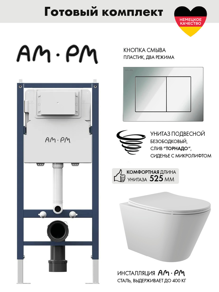 Изображение товара Инсталляция AM.PM PrimeFit для подвесного унитаза, комплект, Германия