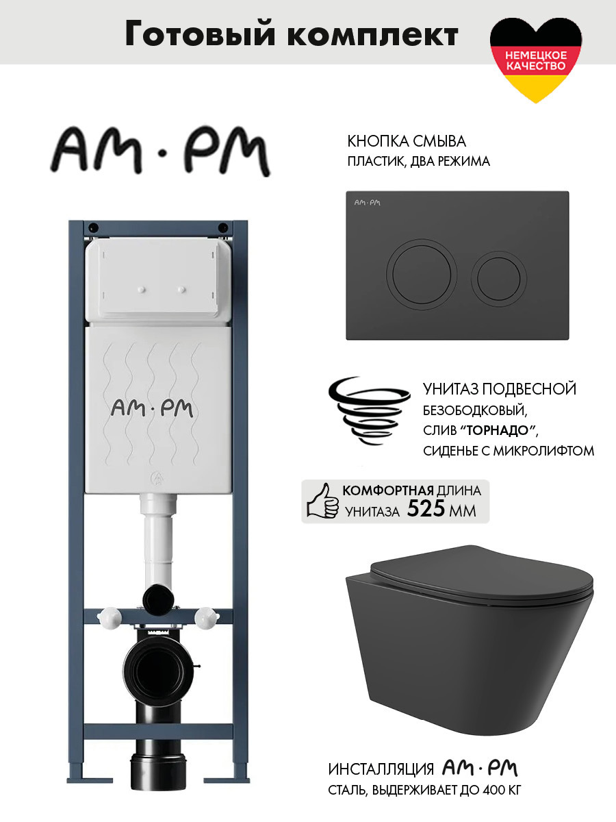 Изображение товара Инсталляция AM.PM I012711.0138 ErgoFit с клавишей слива ErgoFit L пластик матовый черный унитаз Long 52x36.5 Vortex Soft-Close матовый черный конус