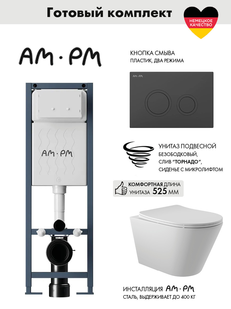 Изображение товара Инсталляция AM.PM I012711.0138 ErgoFit с клавишей слива ErgoFit L пластик матовый черный унитаз Long 52x36.5 Vortex Soft-Close матовый белый конус