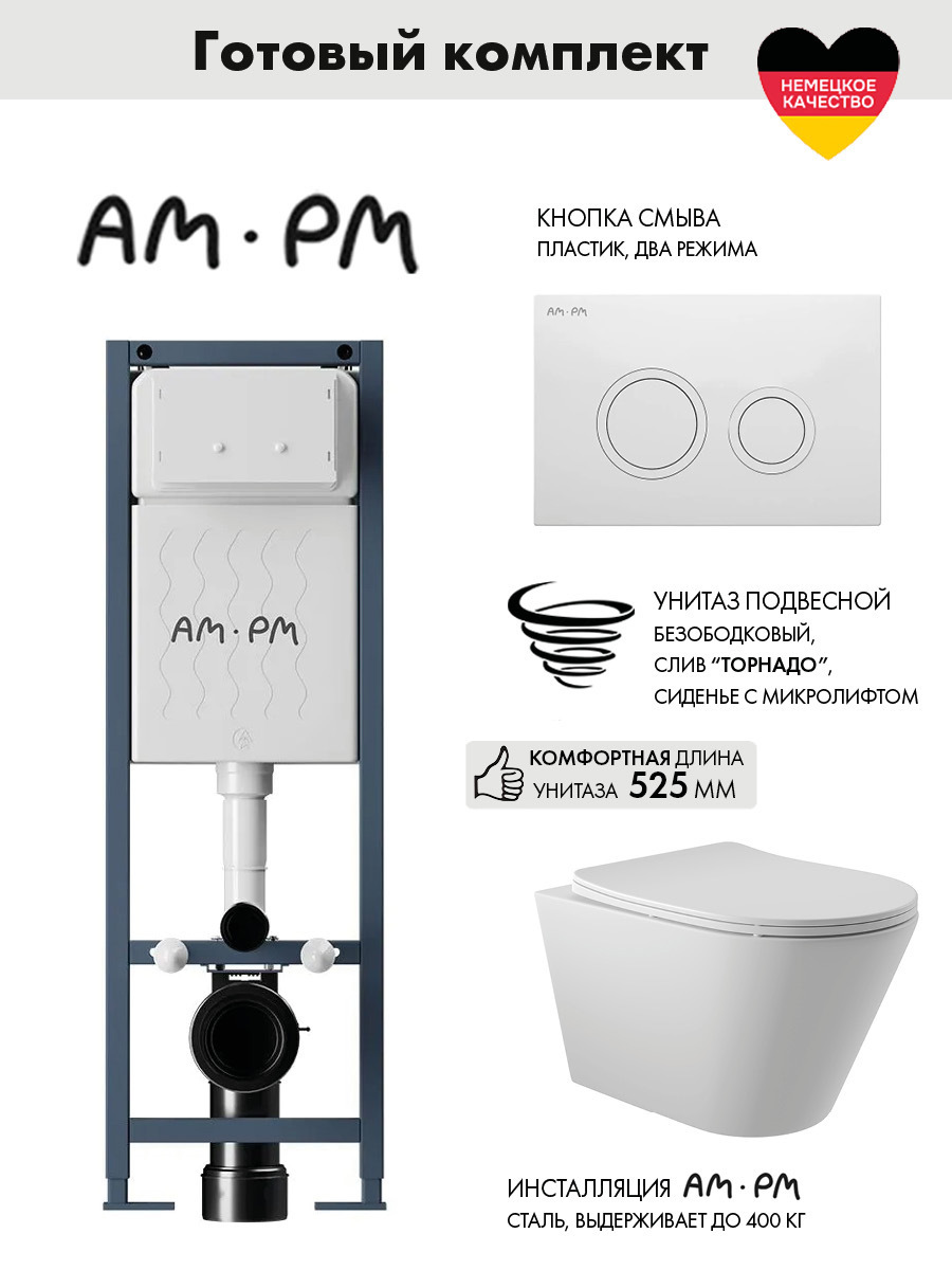 Изображение товара Инсталляция AM.PM ErgoFit для унитаза с комплектом и клавишей смыва белая