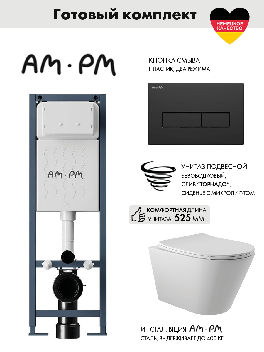 Изображение товара Инсталляция AM.PM ErgoFit для унитаза комплект с клавишей смыва и биде