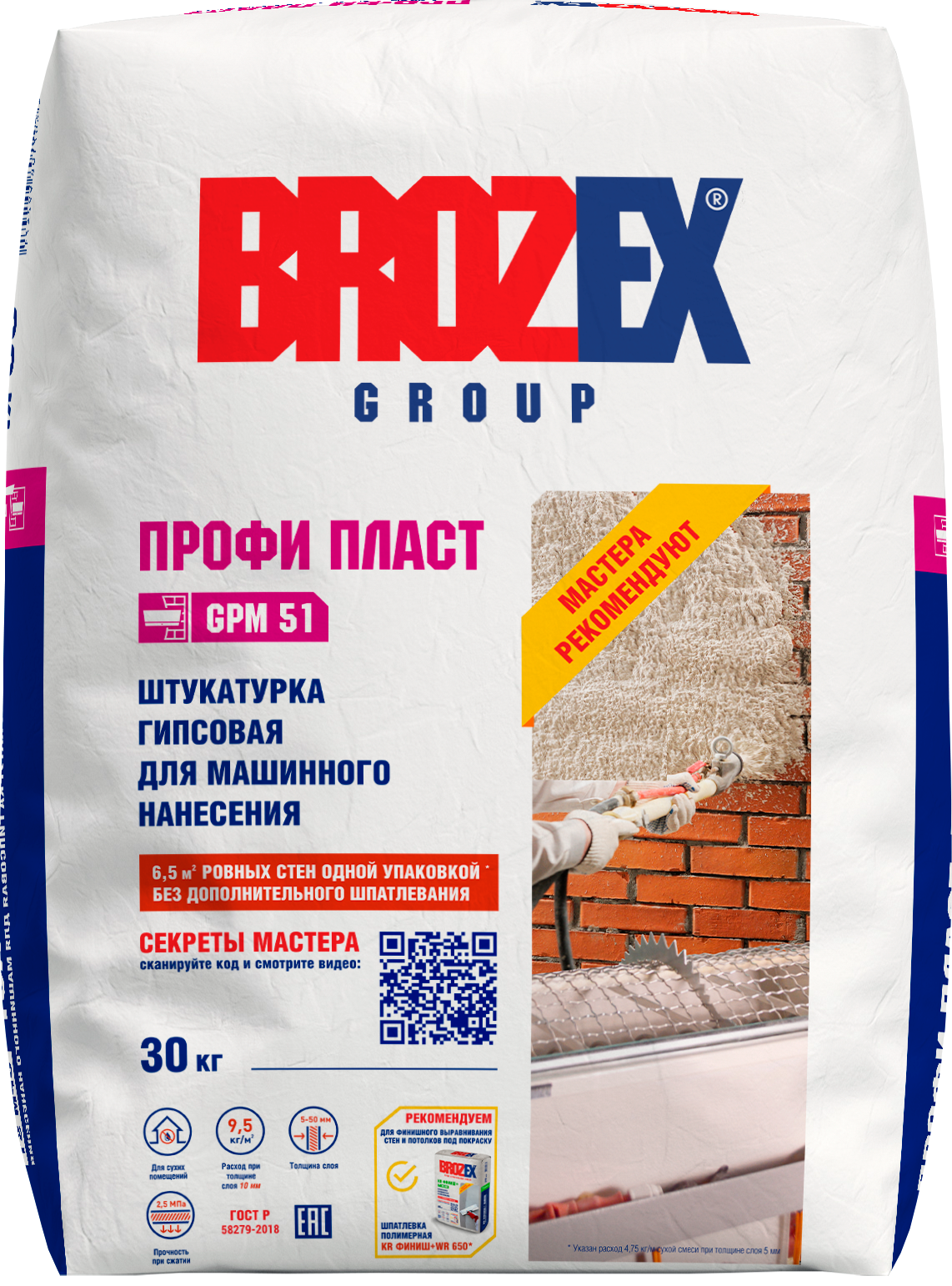 Штукатурка гипсовая Brozex Профи Пласт GPM 51 30 кг