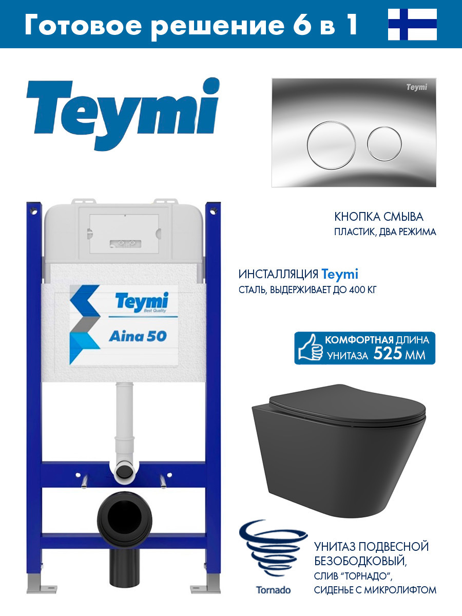 Изображение товара Комплект инсталляция Teymi Aina 50 и унитаз ADT Long 52x36 черный матовый